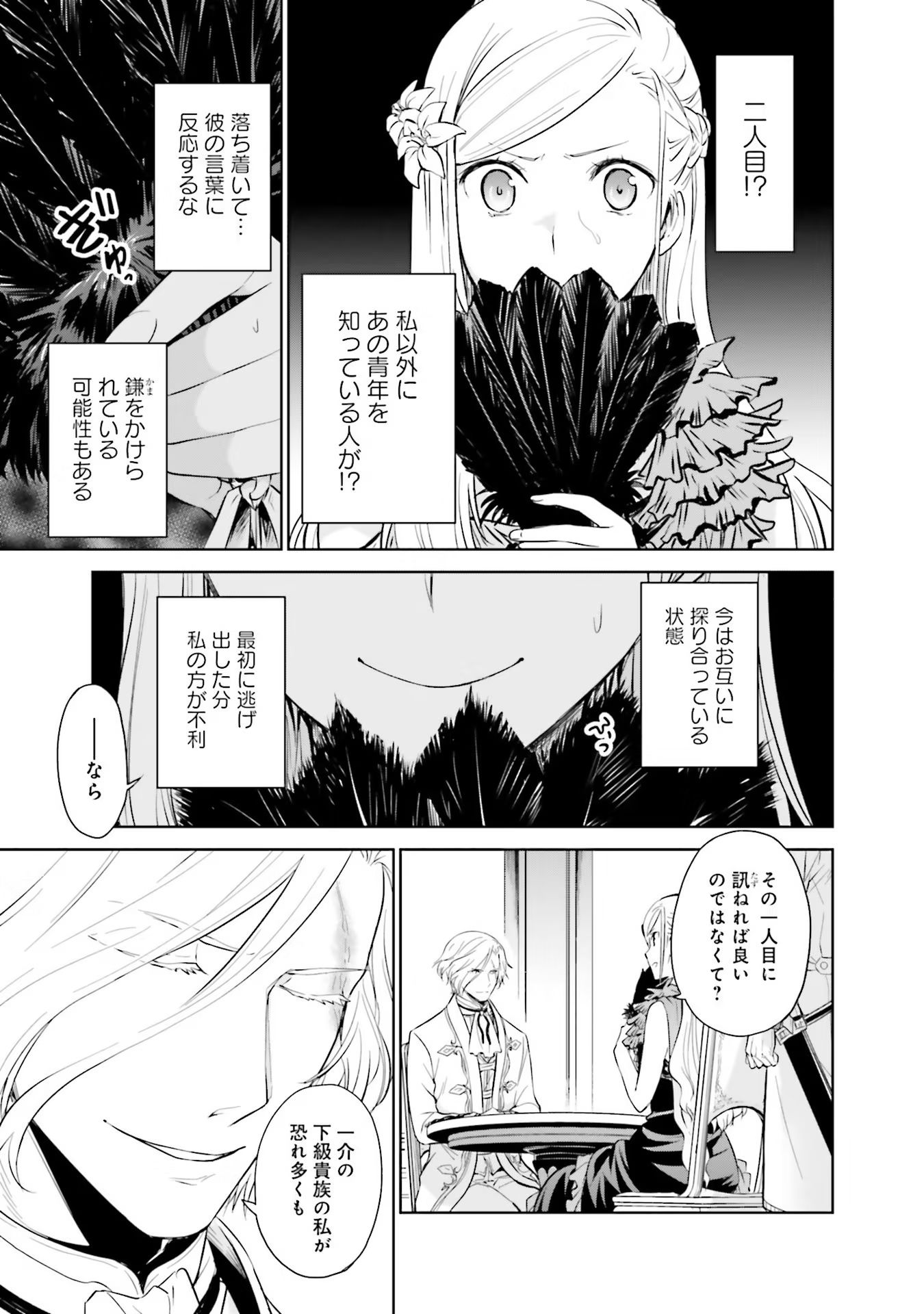 Watashi wa Gotsugou Shugi na Kaiketsu Tantou no Oujo de aru - Chapter 15 - Page 21