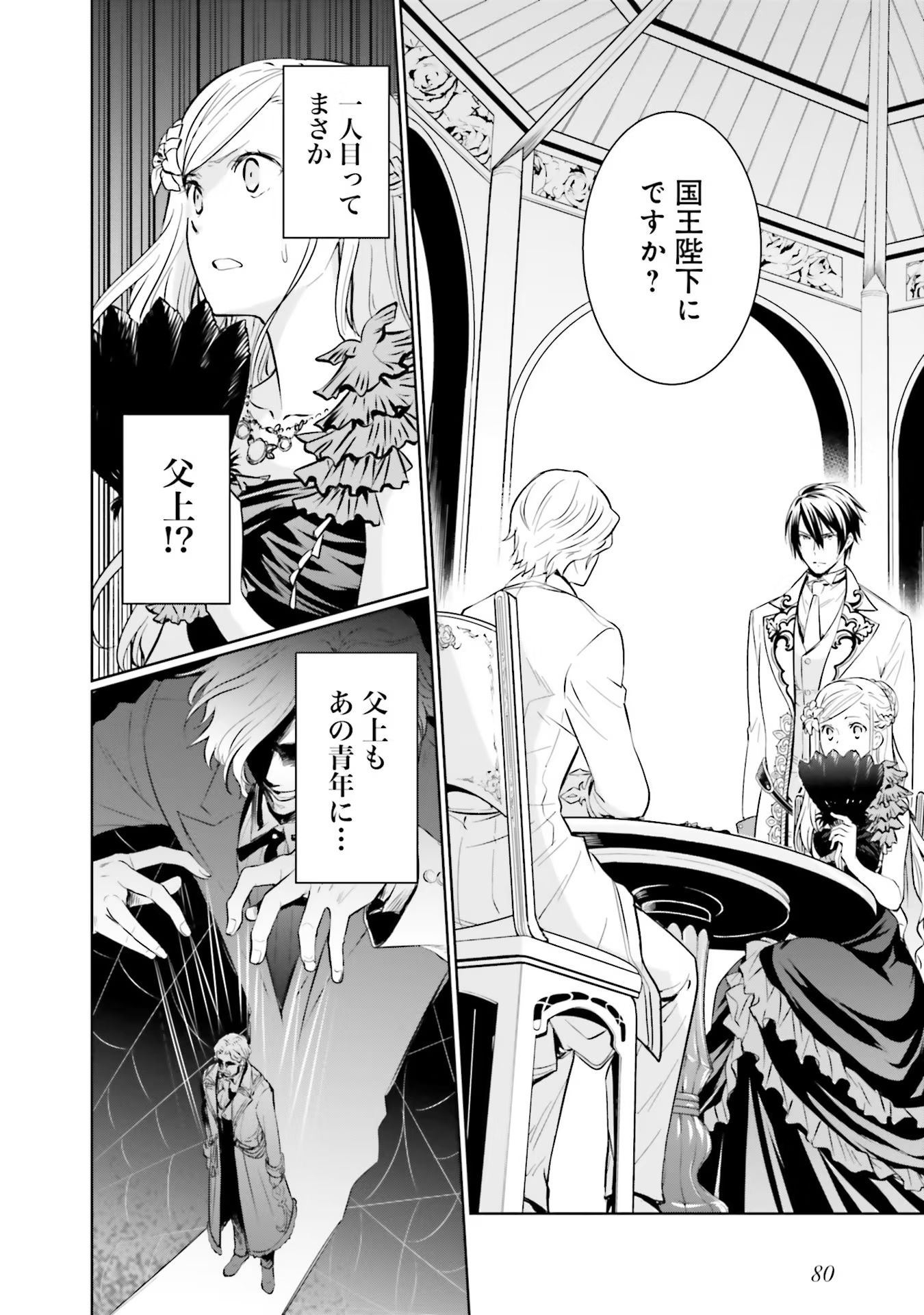 Watashi wa Gotsugou Shugi na Kaiketsu Tantou no Oujo de aru - Chapter 15 - Page 22