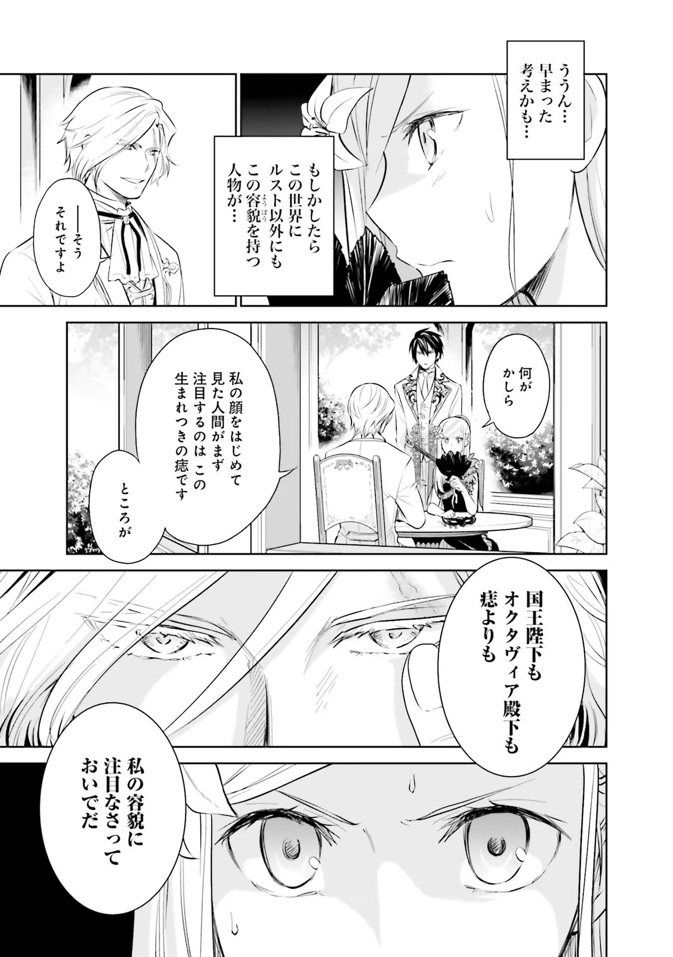 Watashi wa Gotsugou Shugi na Kaiketsu Tantou no Oujo de aru - Chapter 15 - Page 23