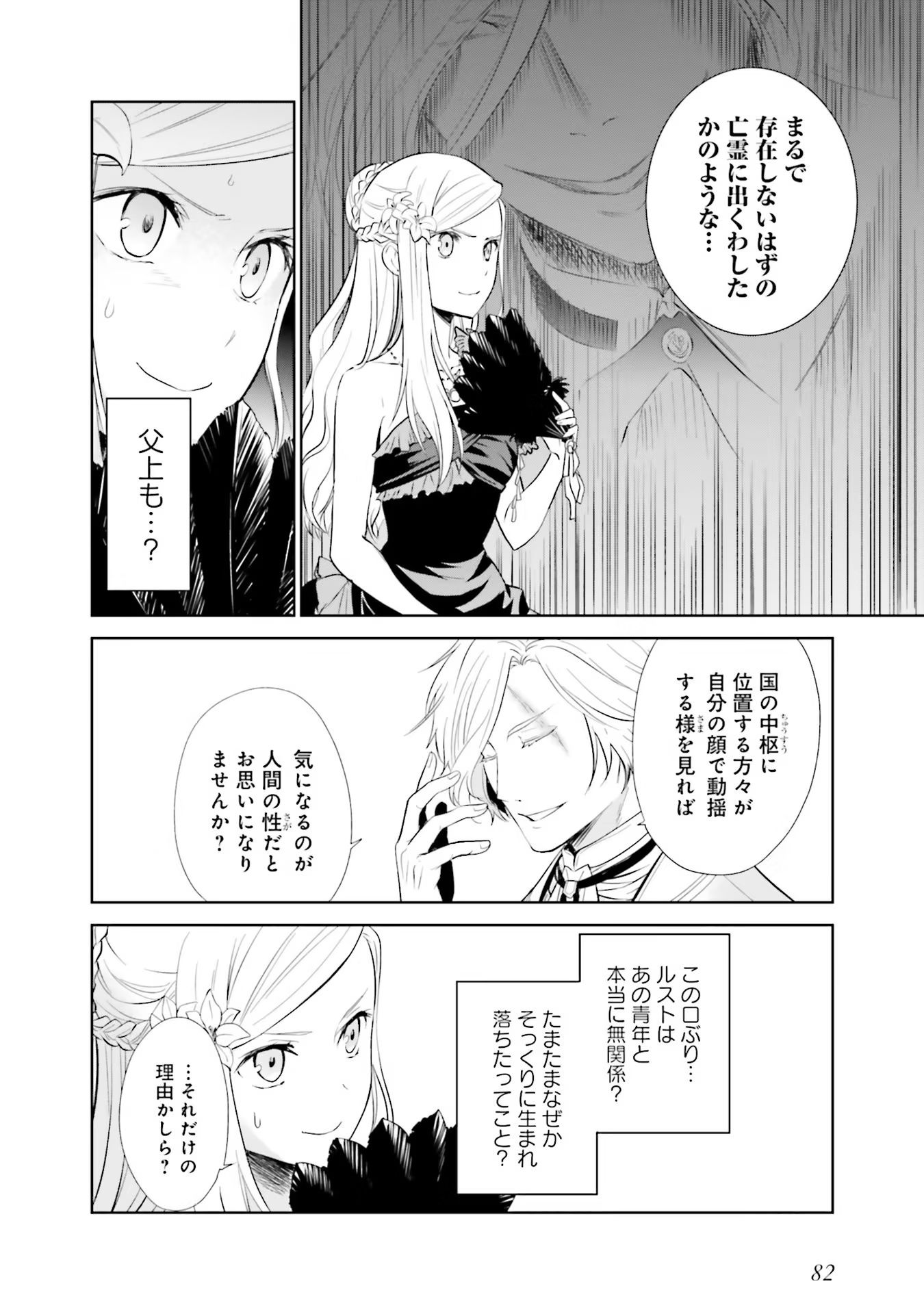 Watashi wa Gotsugou Shugi na Kaiketsu Tantou no Oujo de aru - Chapter 15 - Page 24