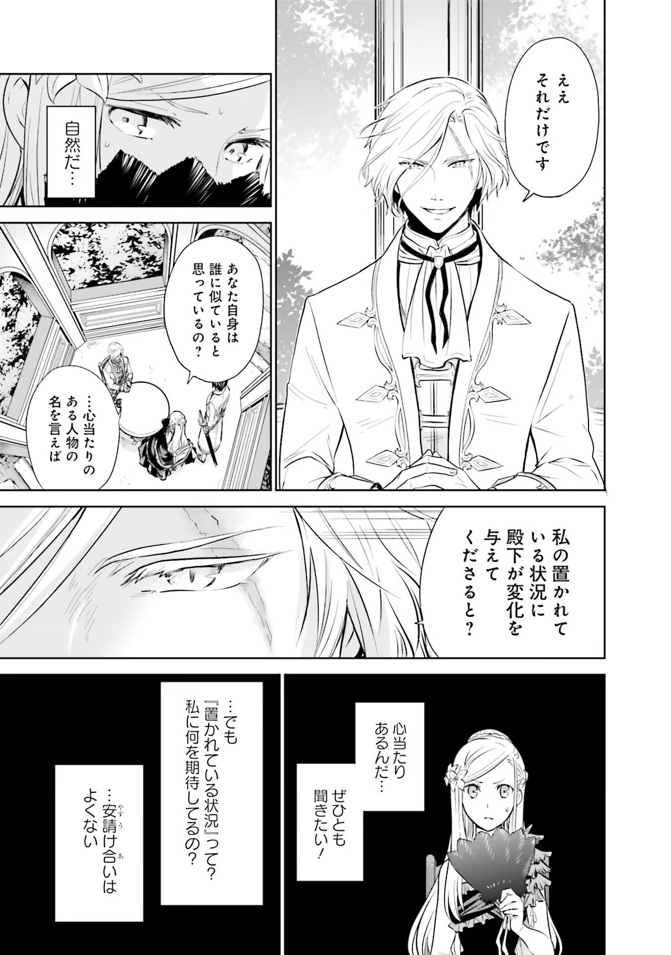 Watashi wa Gotsugou Shugi na Kaiketsu Tantou no Oujo de aru - Chapter 15 - Page 25