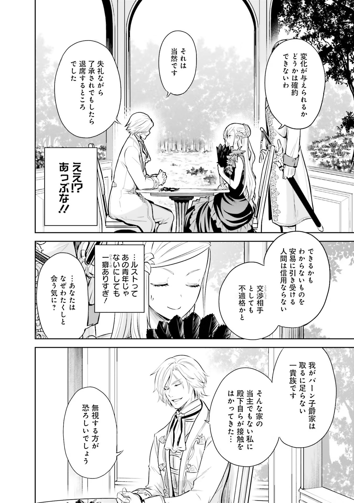 Watashi wa Gotsugou Shugi na Kaiketsu Tantou no Oujo de aru - Chapter 15 - Page 26