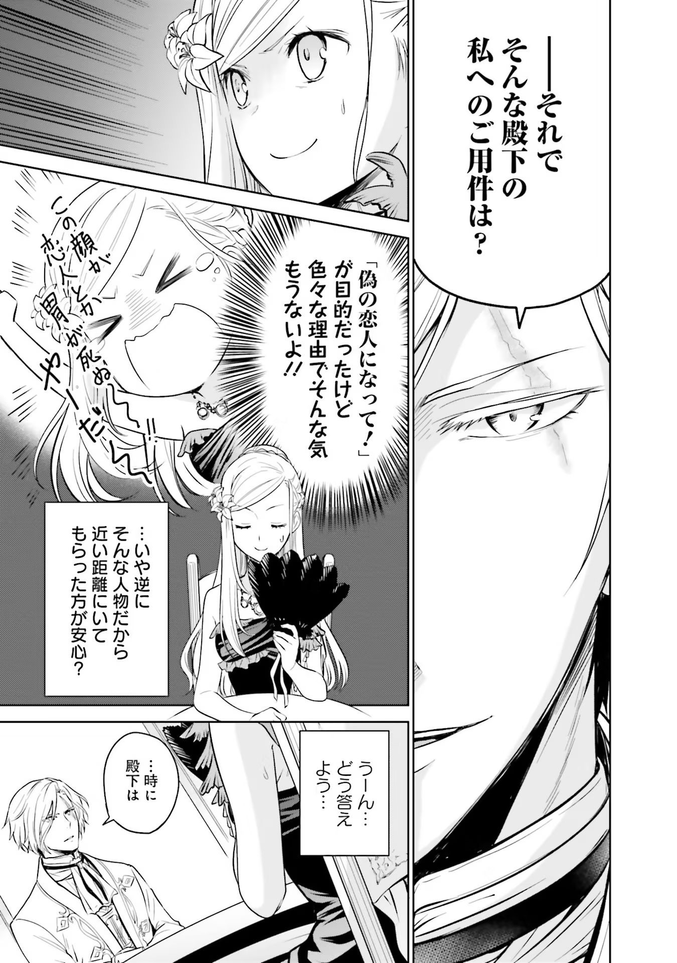 Watashi wa Gotsugou Shugi na Kaiketsu Tantou no Oujo de aru - Chapter 15 - Page 27