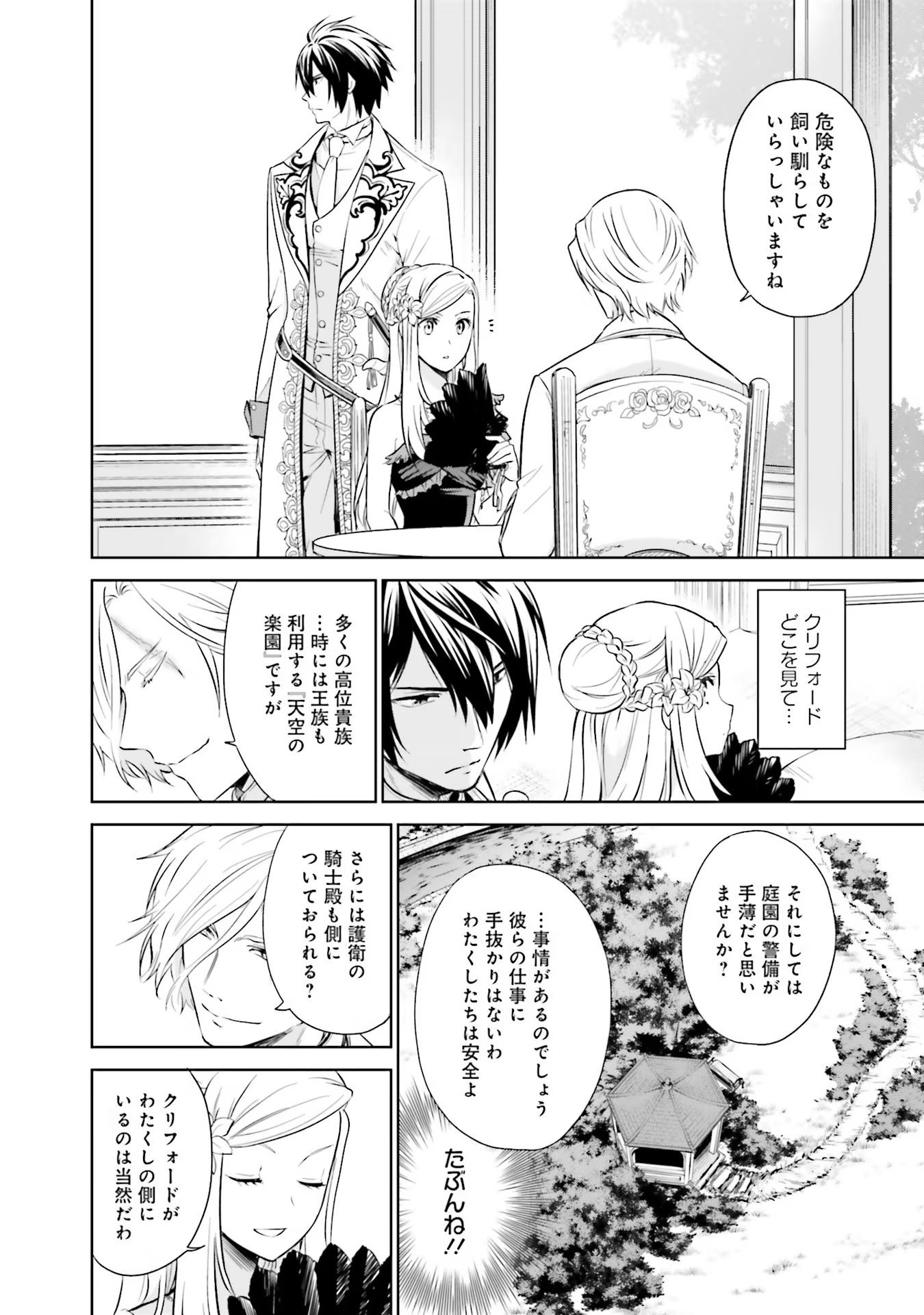 Watashi wa Gotsugou Shugi na Kaiketsu Tantou no Oujo de aru - Chapter 15 - Page 28