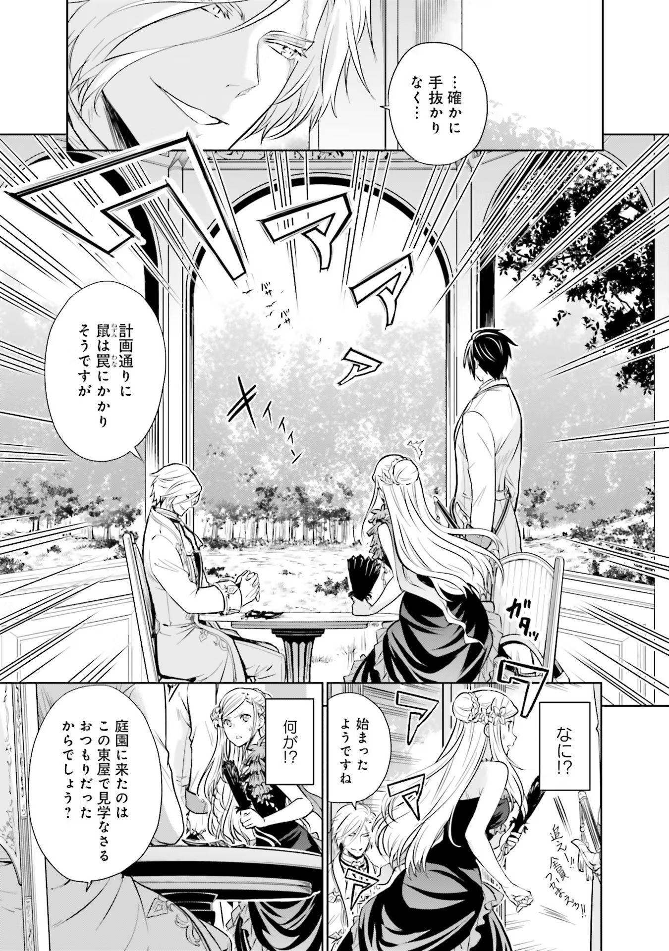 Watashi wa Gotsugou Shugi na Kaiketsu Tantou no Oujo de aru - Chapter 15 - Page 29