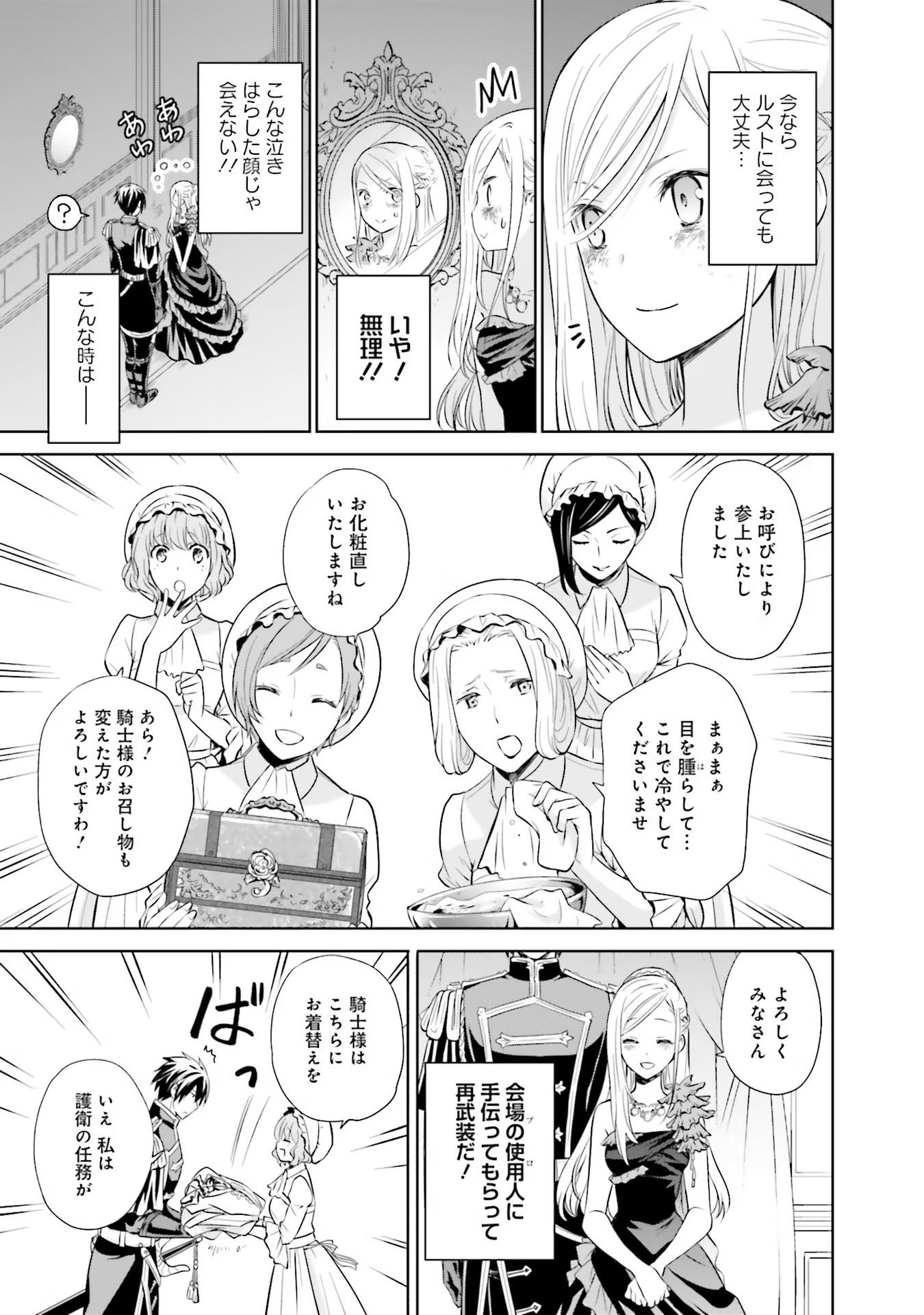 Watashi wa Gotsugou Shugi na Kaiketsu Tantou no Oujo de aru - Chapter 15 - Page 3