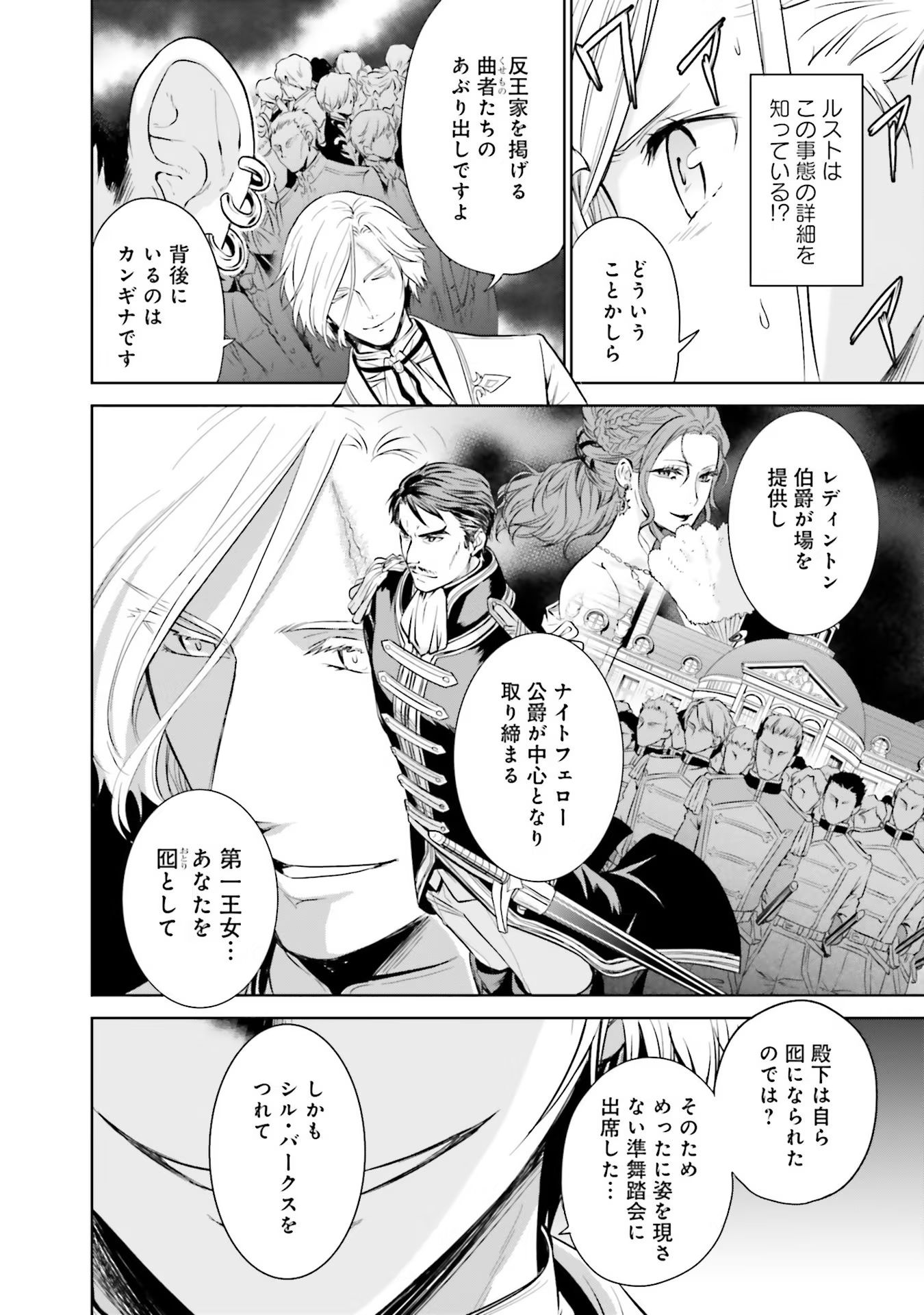 Watashi wa Gotsugou Shugi na Kaiketsu Tantou no Oujo de aru - Chapter 15 - Page 30