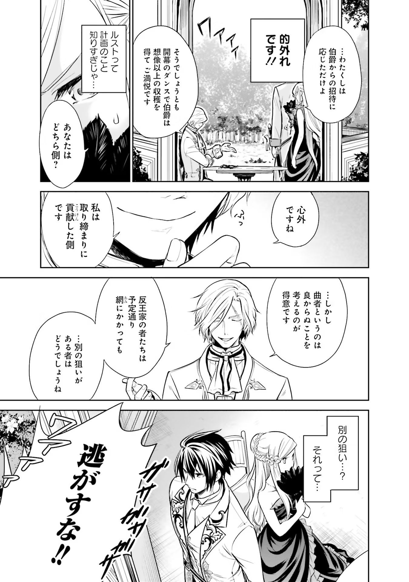 Watashi wa Gotsugou Shugi na Kaiketsu Tantou no Oujo de aru - Chapter 15 - Page 31