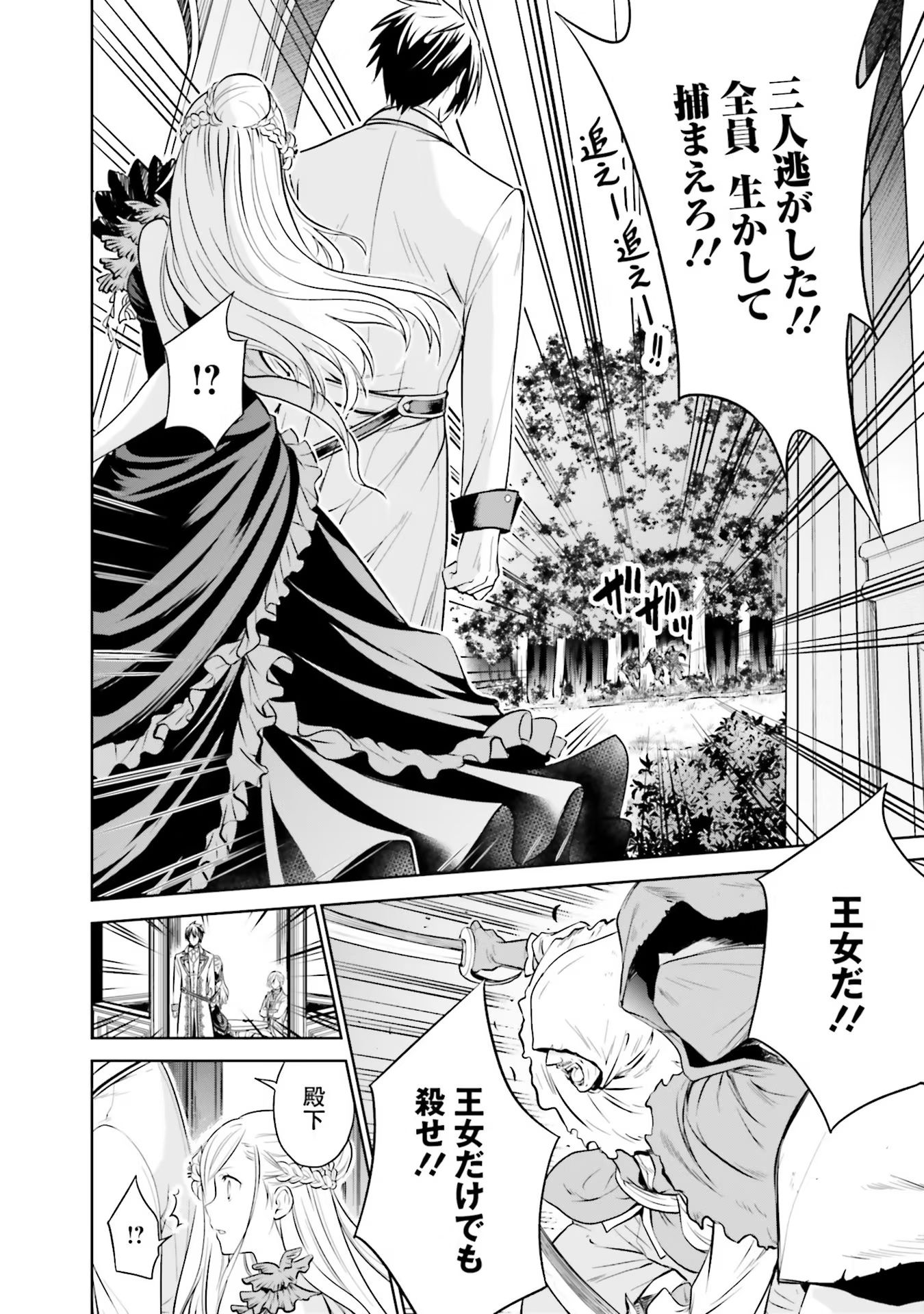 Watashi wa Gotsugou Shugi na Kaiketsu Tantou no Oujo de aru - Chapter 15 - Page 32