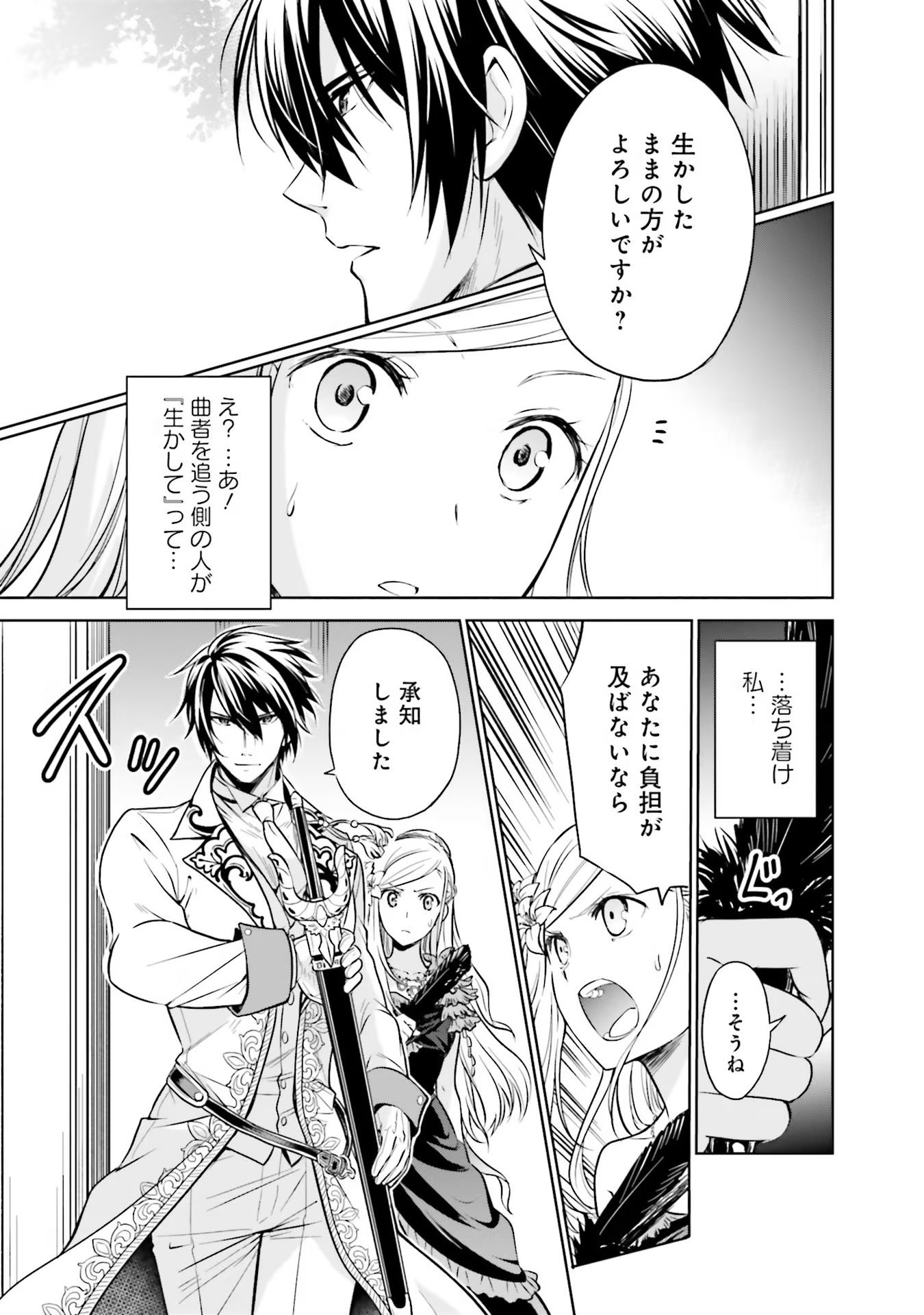 Watashi wa Gotsugou Shugi na Kaiketsu Tantou no Oujo de aru - Chapter 15 - Page 33