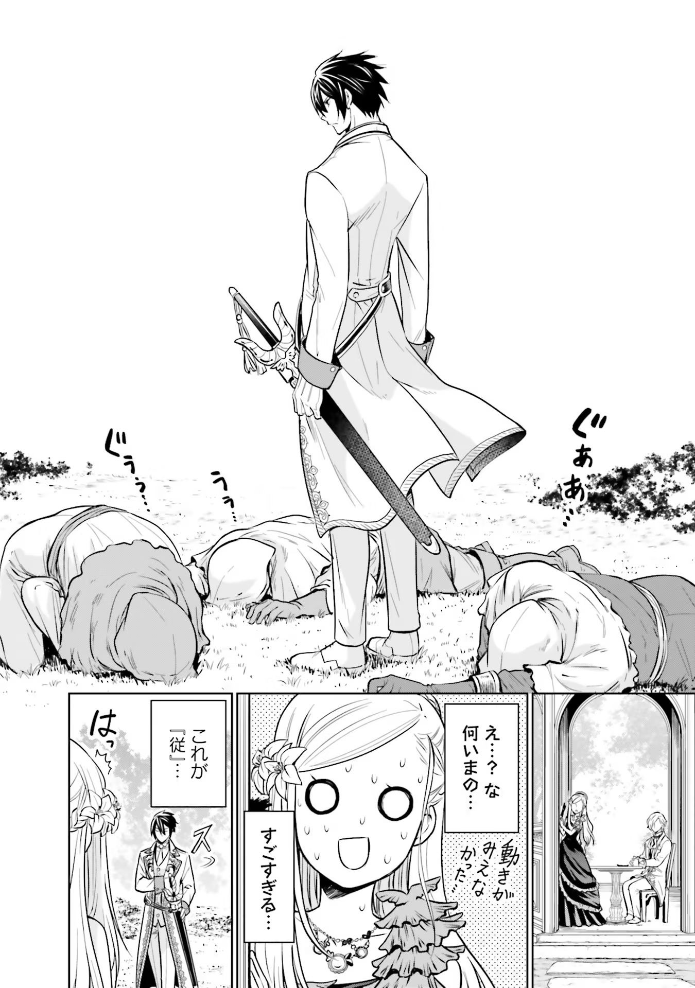 Watashi wa Gotsugou Shugi na Kaiketsu Tantou no Oujo de aru - Chapter 15 - Page 36