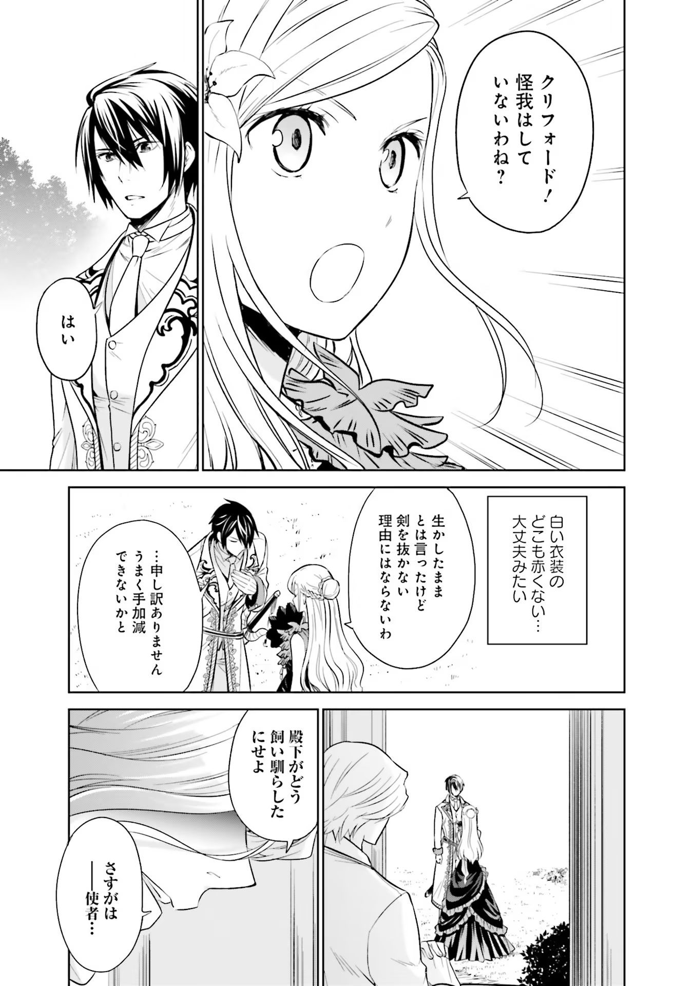 Watashi wa Gotsugou Shugi na Kaiketsu Tantou no Oujo de aru - Chapter 15 - Page 37