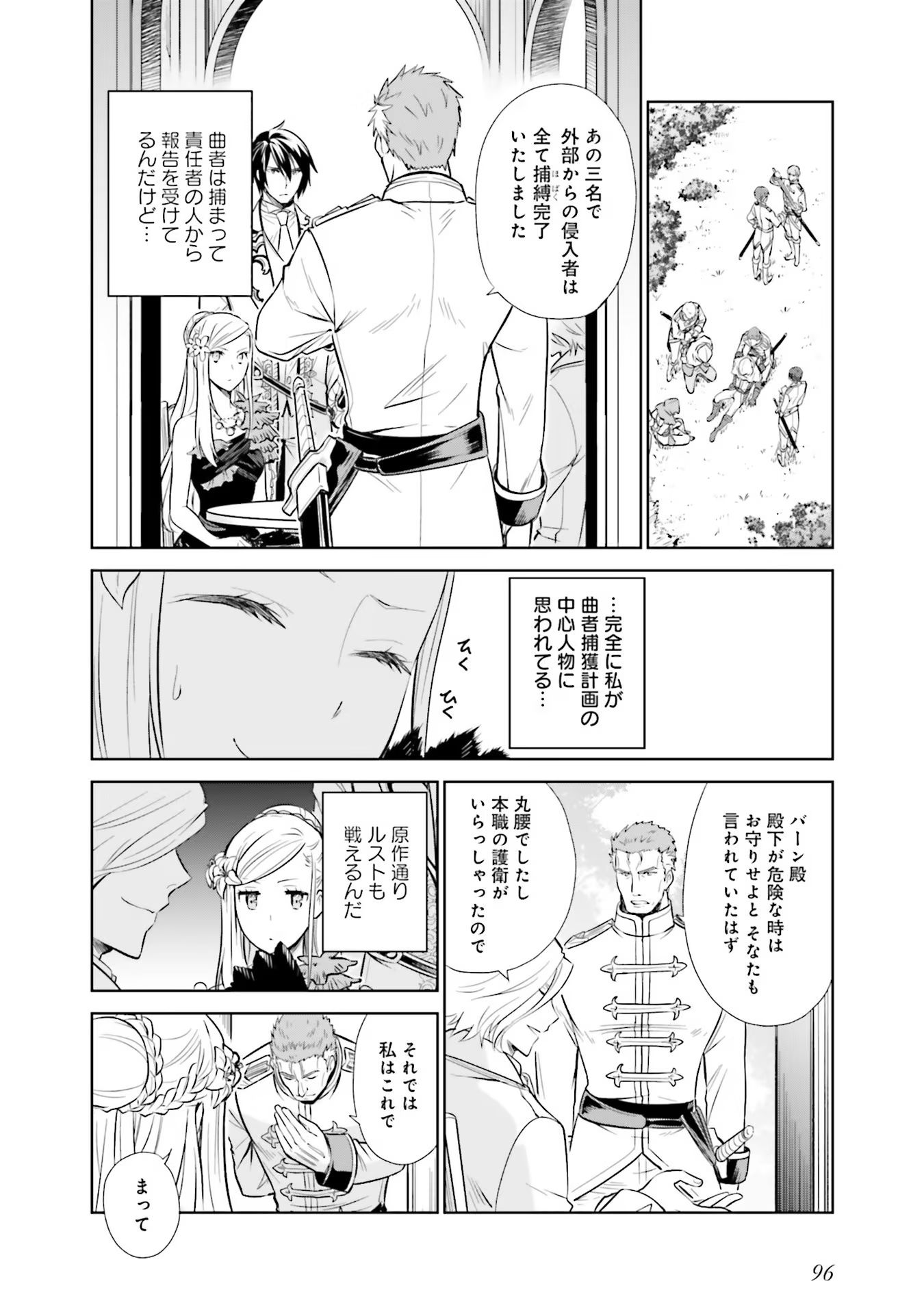 Watashi wa Gotsugou Shugi na Kaiketsu Tantou no Oujo de aru - Chapter 15 - Page 38