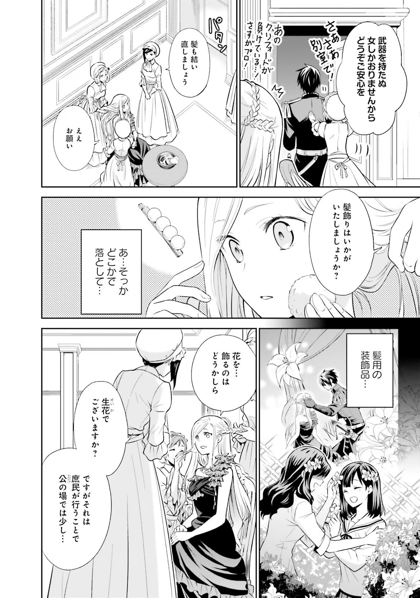 Watashi wa Gotsugou Shugi na Kaiketsu Tantou no Oujo de aru - Chapter 15 - Page 4