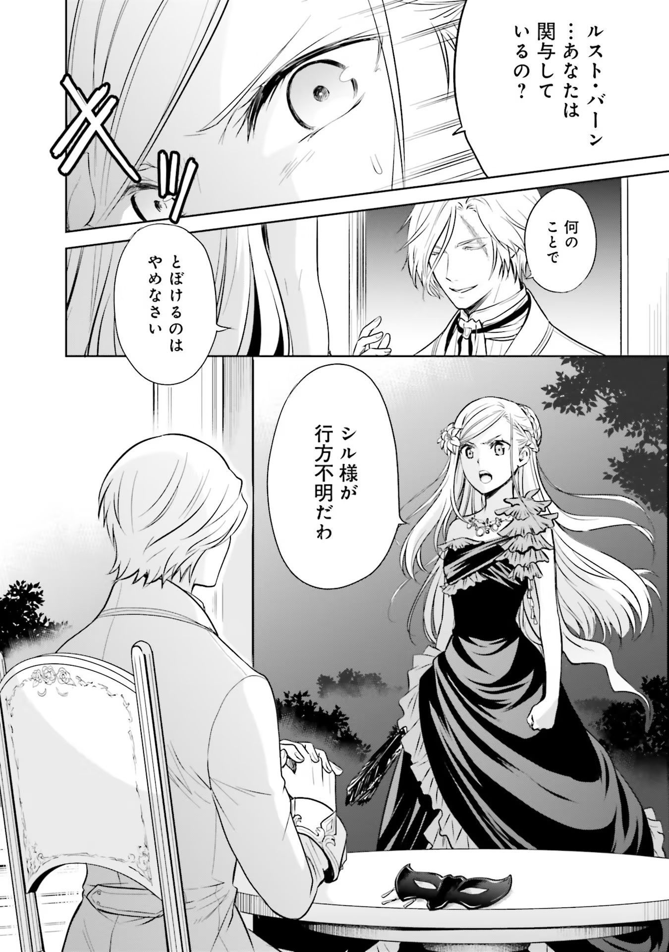 Watashi wa Gotsugou Shugi na Kaiketsu Tantou no Oujo de aru - Chapter 15 - Page 40