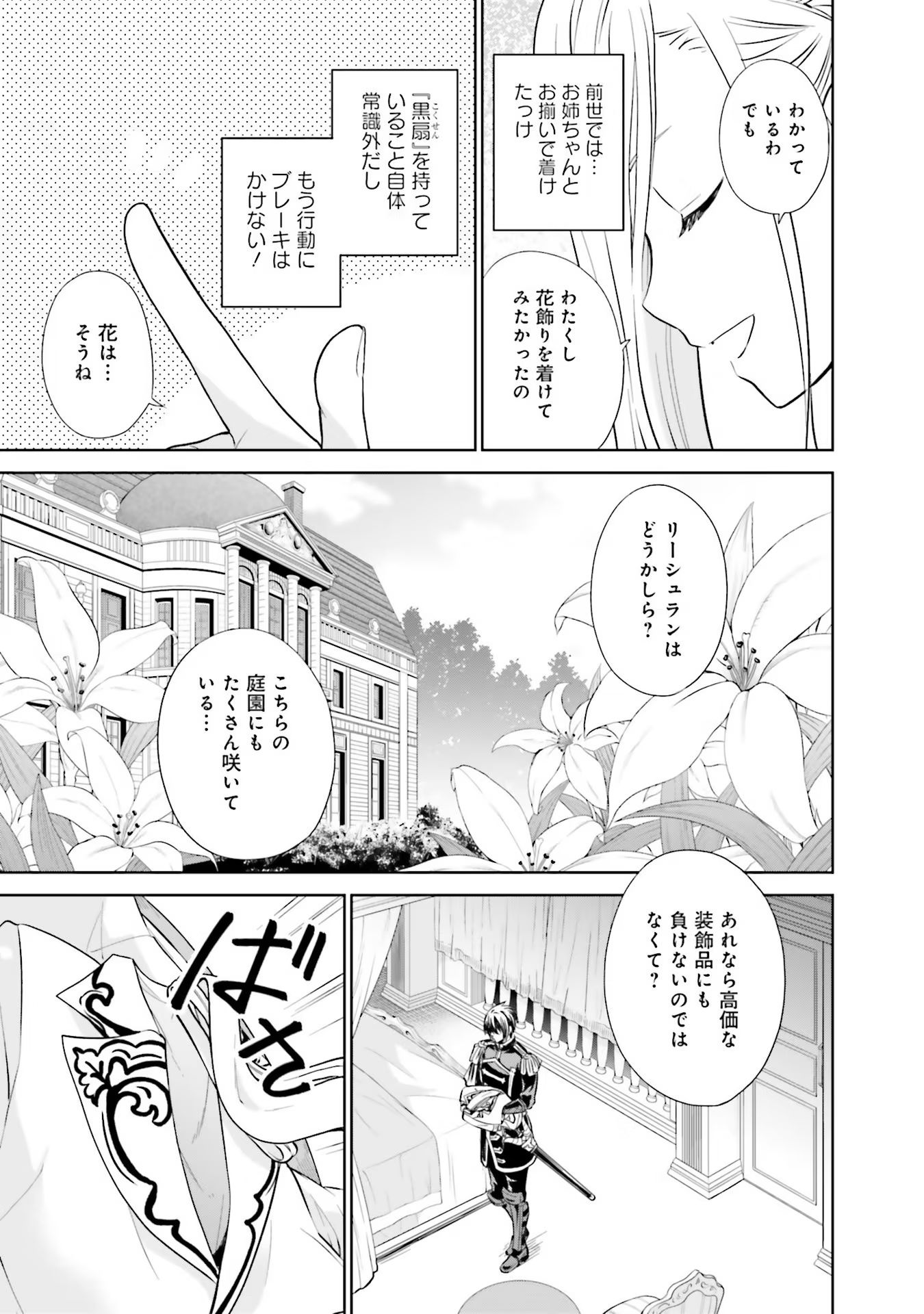 Watashi wa Gotsugou Shugi na Kaiketsu Tantou no Oujo de aru - Chapter 15 - Page 5