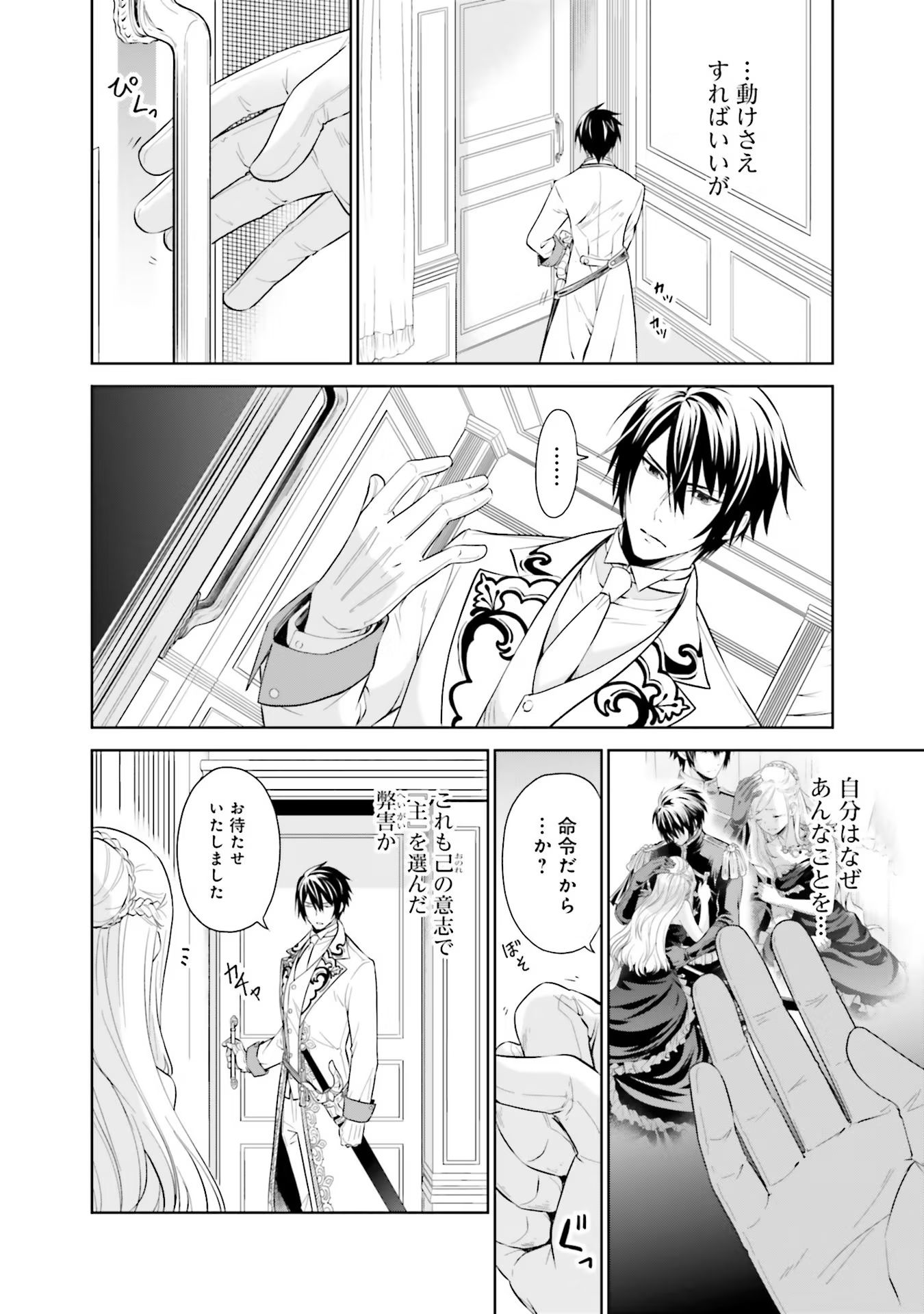 Watashi wa Gotsugou Shugi na Kaiketsu Tantou no Oujo de aru - Chapter 15 - Page 8