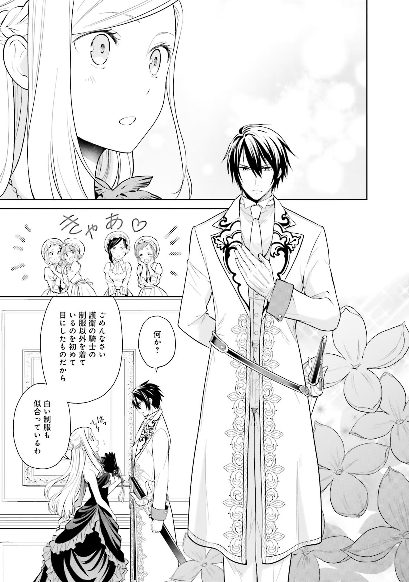 Watashi wa Gotsugou Shugi na Kaiketsu Tantou no Oujo de aru - Chapter 15 - Page 9