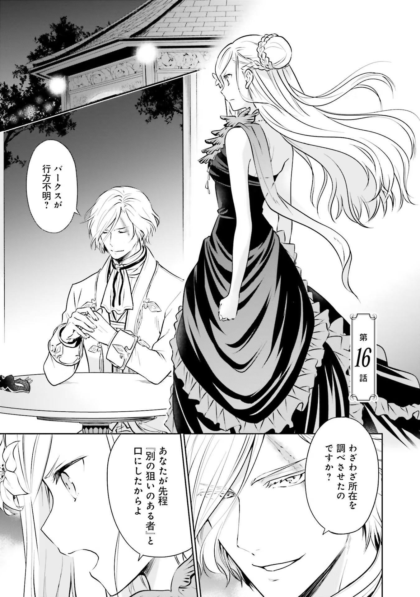 Watashi wa Gotsugou Shugi na Kaiketsu Tantou no Oujo de aru - Chapter 16 - Page 1