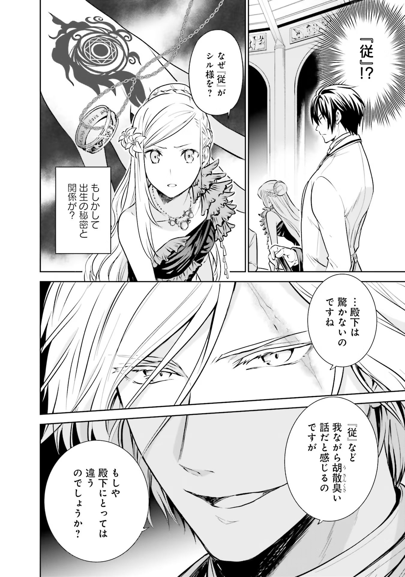 Watashi wa Gotsugou Shugi na Kaiketsu Tantou no Oujo de aru - Chapter 16 - Page 10