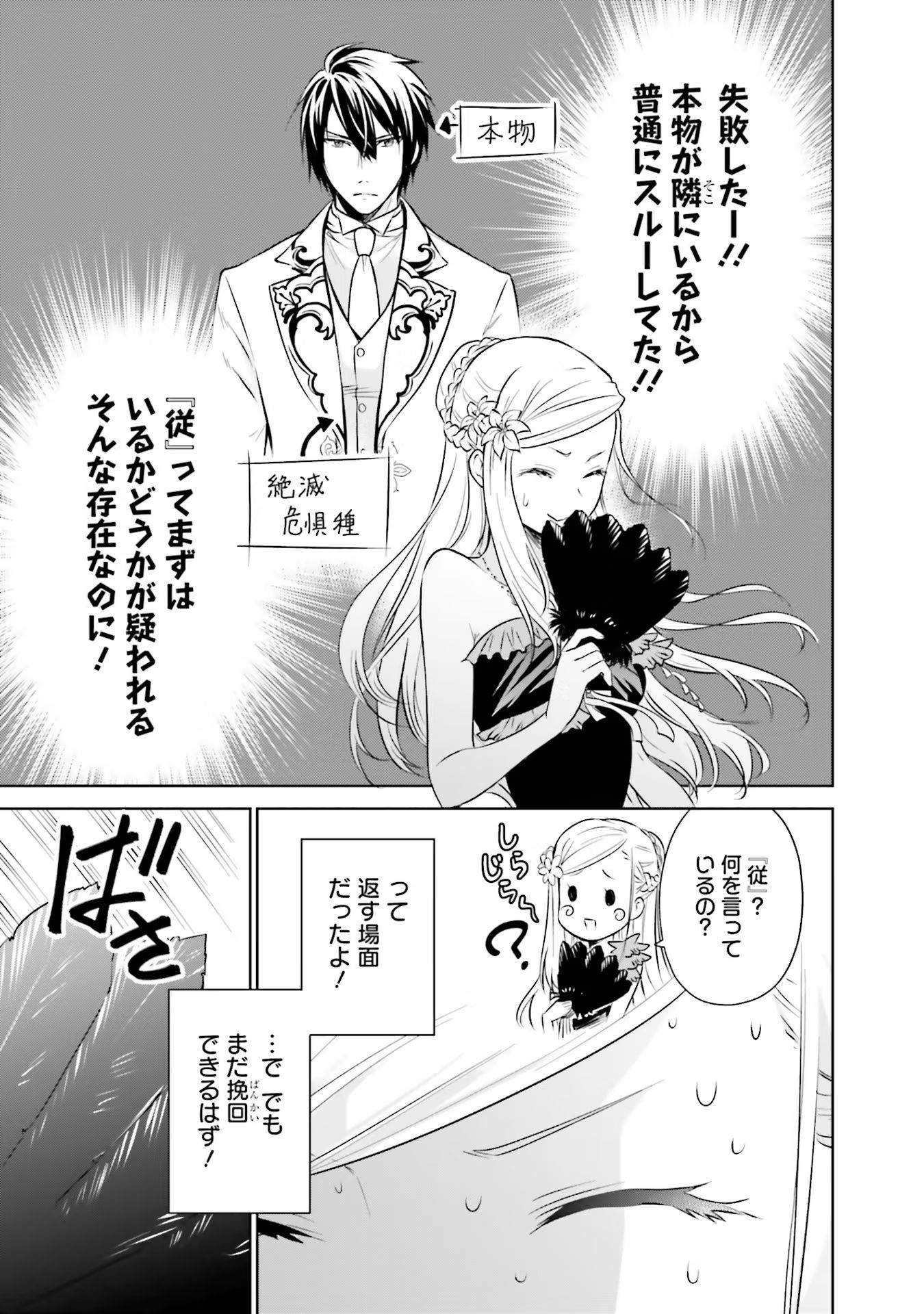 Watashi wa Gotsugou Shugi na Kaiketsu Tantou no Oujo de aru - Chapter 16 - Page 11