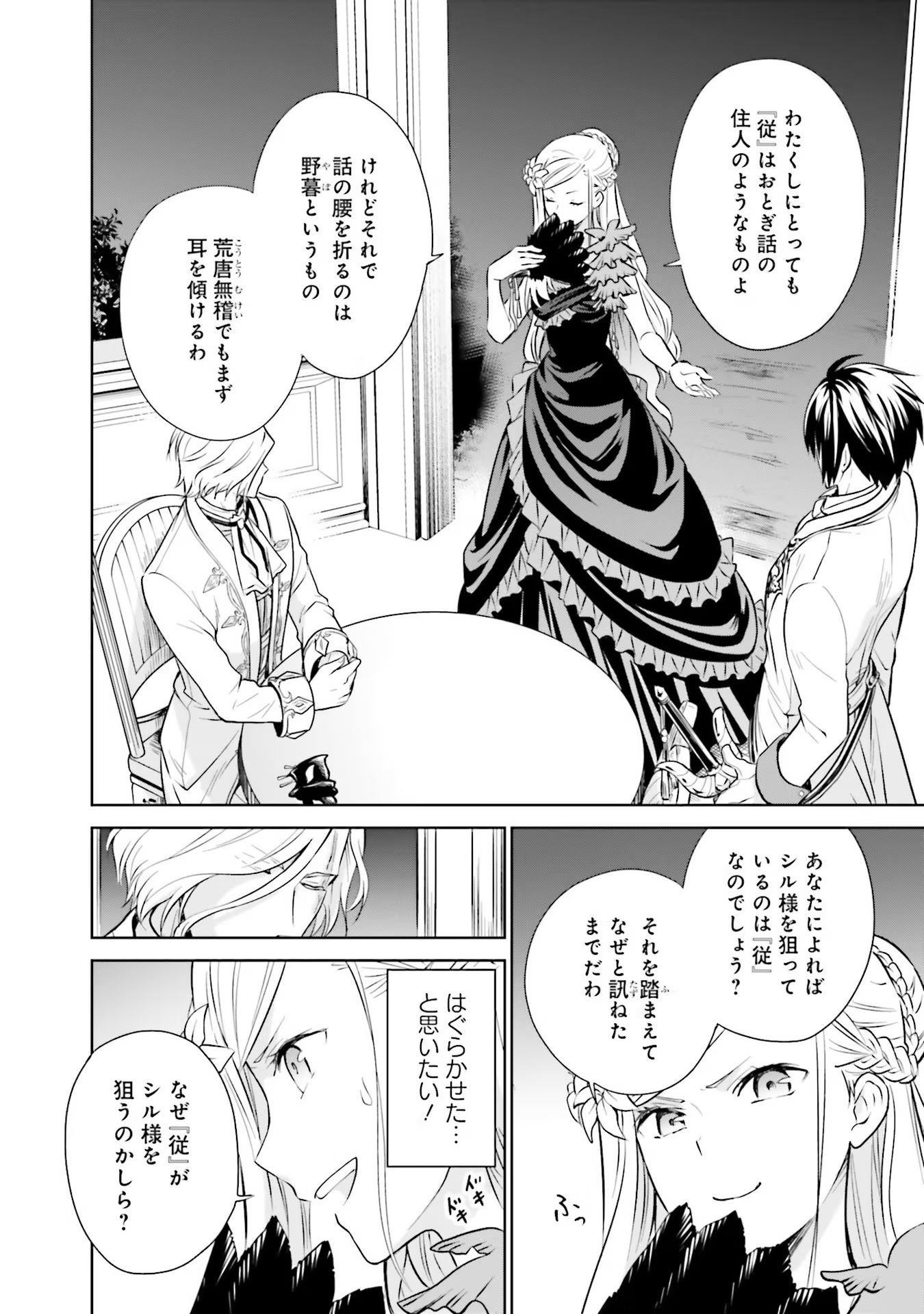 Watashi wa Gotsugou Shugi na Kaiketsu Tantou no Oujo de aru - Chapter 16 - Page 12