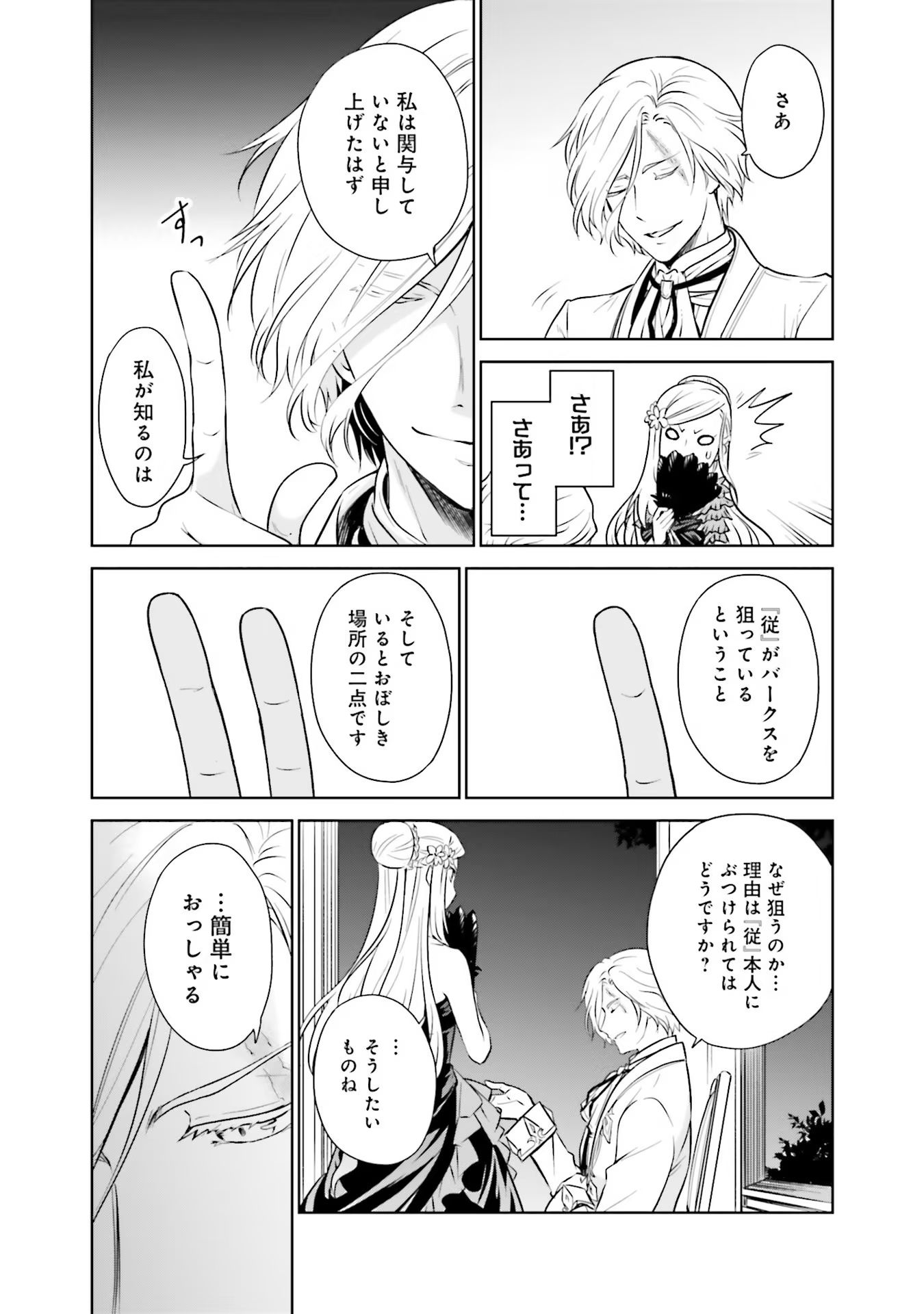 Watashi wa Gotsugou Shugi na Kaiketsu Tantou no Oujo de aru - Chapter 16 - Page 13