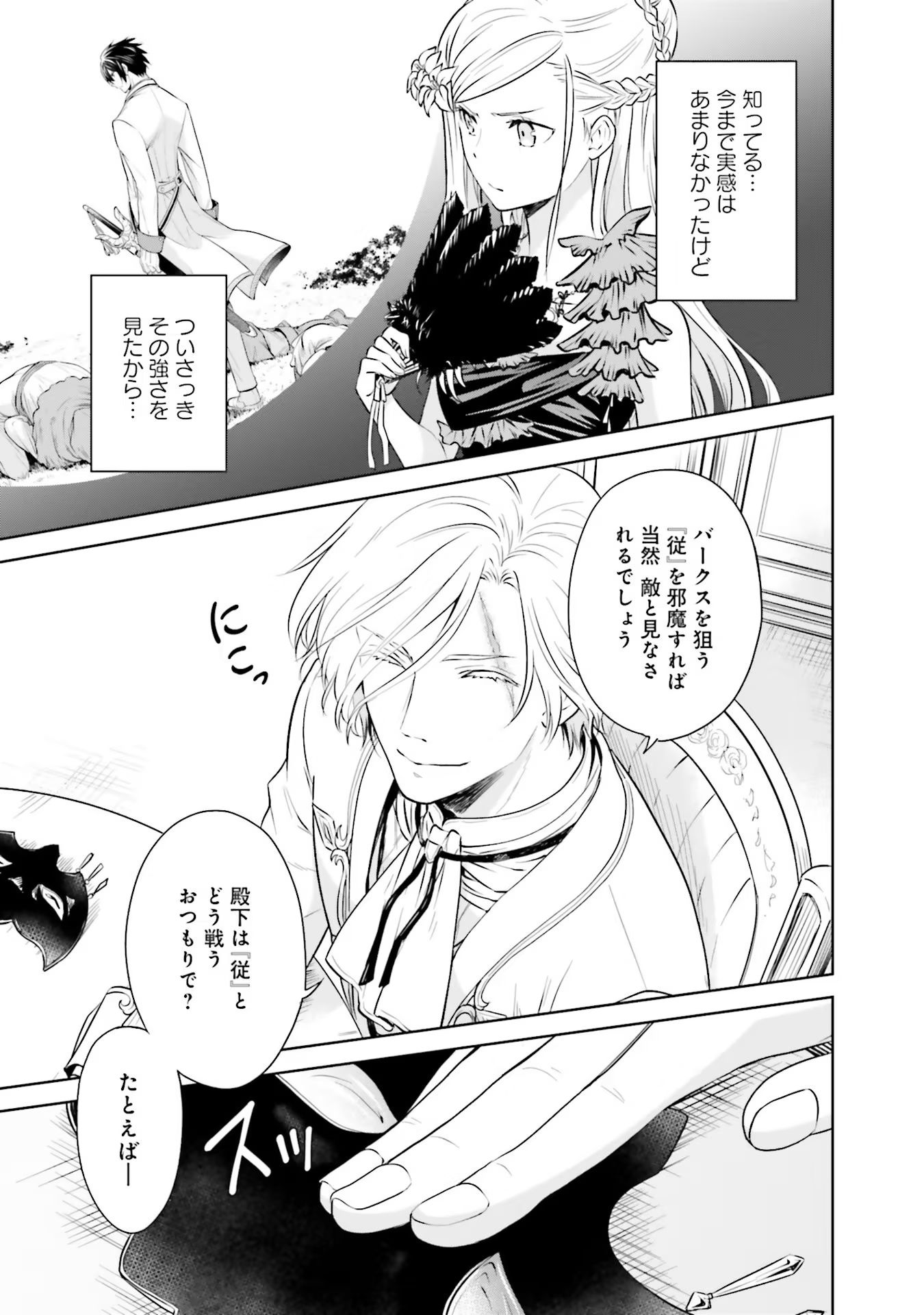 Watashi wa Gotsugou Shugi na Kaiketsu Tantou no Oujo de aru - Chapter 16 - Page 15