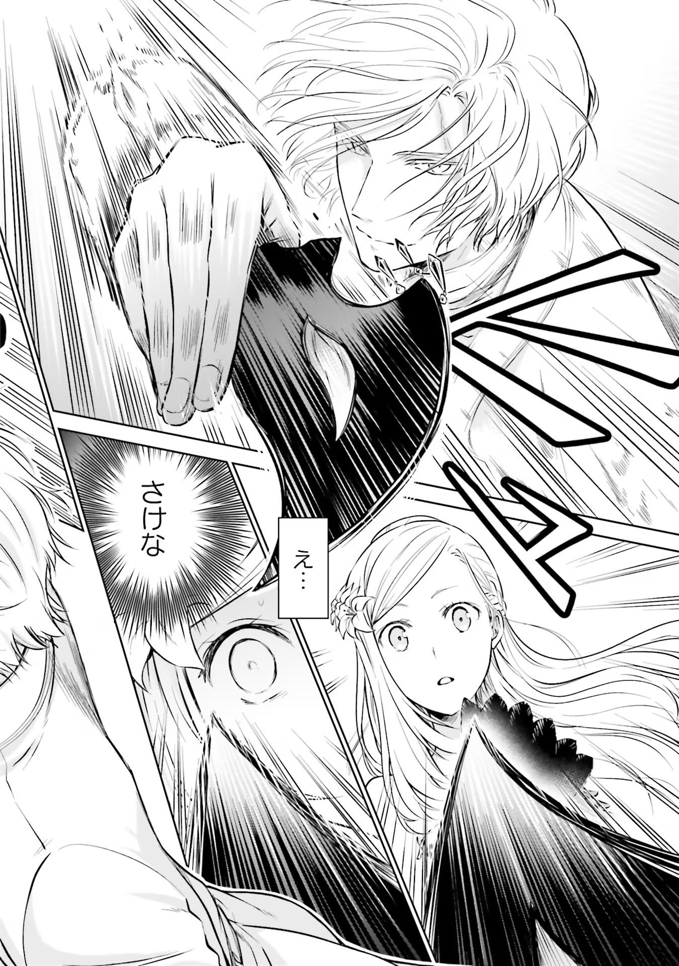 Watashi wa Gotsugou Shugi na Kaiketsu Tantou no Oujo de aru - Chapter 16 - Page 16