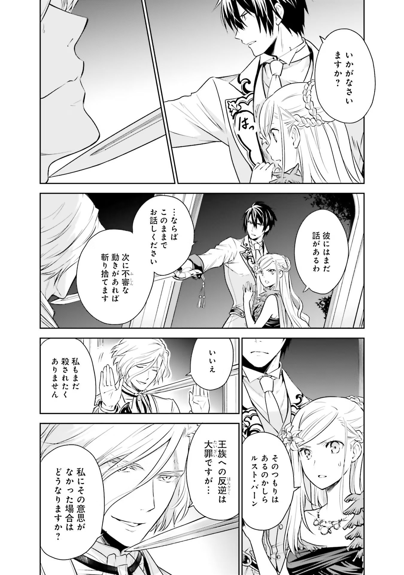 Watashi wa Gotsugou Shugi na Kaiketsu Tantou no Oujo de aru - Chapter 16 - Page 18