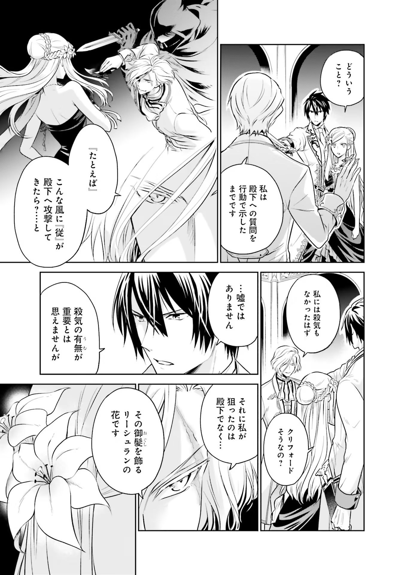 Watashi wa Gotsugou Shugi na Kaiketsu Tantou no Oujo de aru - Chapter 16 - Page 19