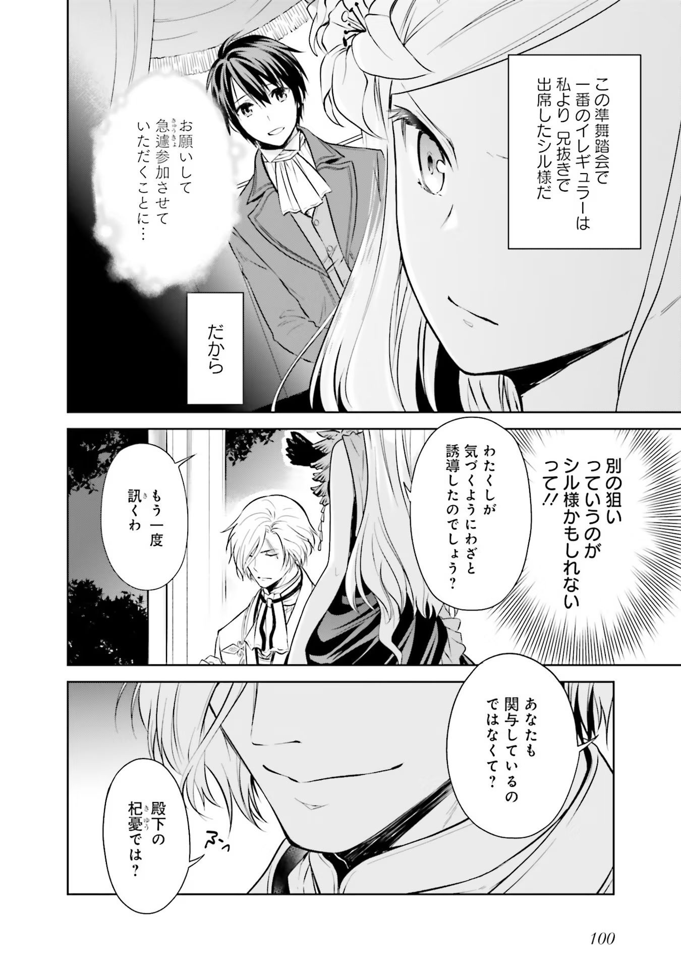 Watashi wa Gotsugou Shugi na Kaiketsu Tantou no Oujo de aru - Chapter 16 - Page 2