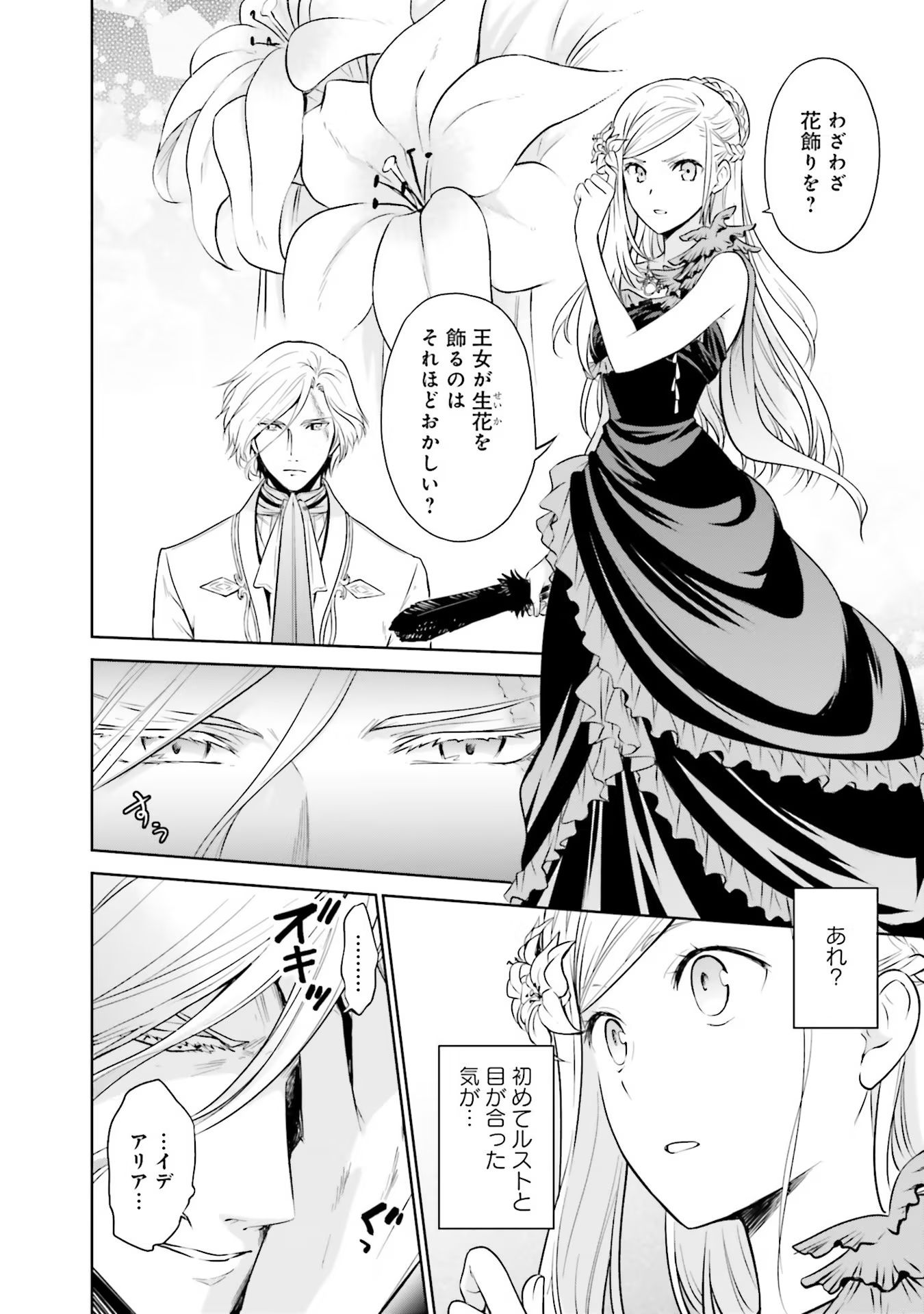 Watashi wa Gotsugou Shugi na Kaiketsu Tantou no Oujo de aru - Chapter 16 - Page 20