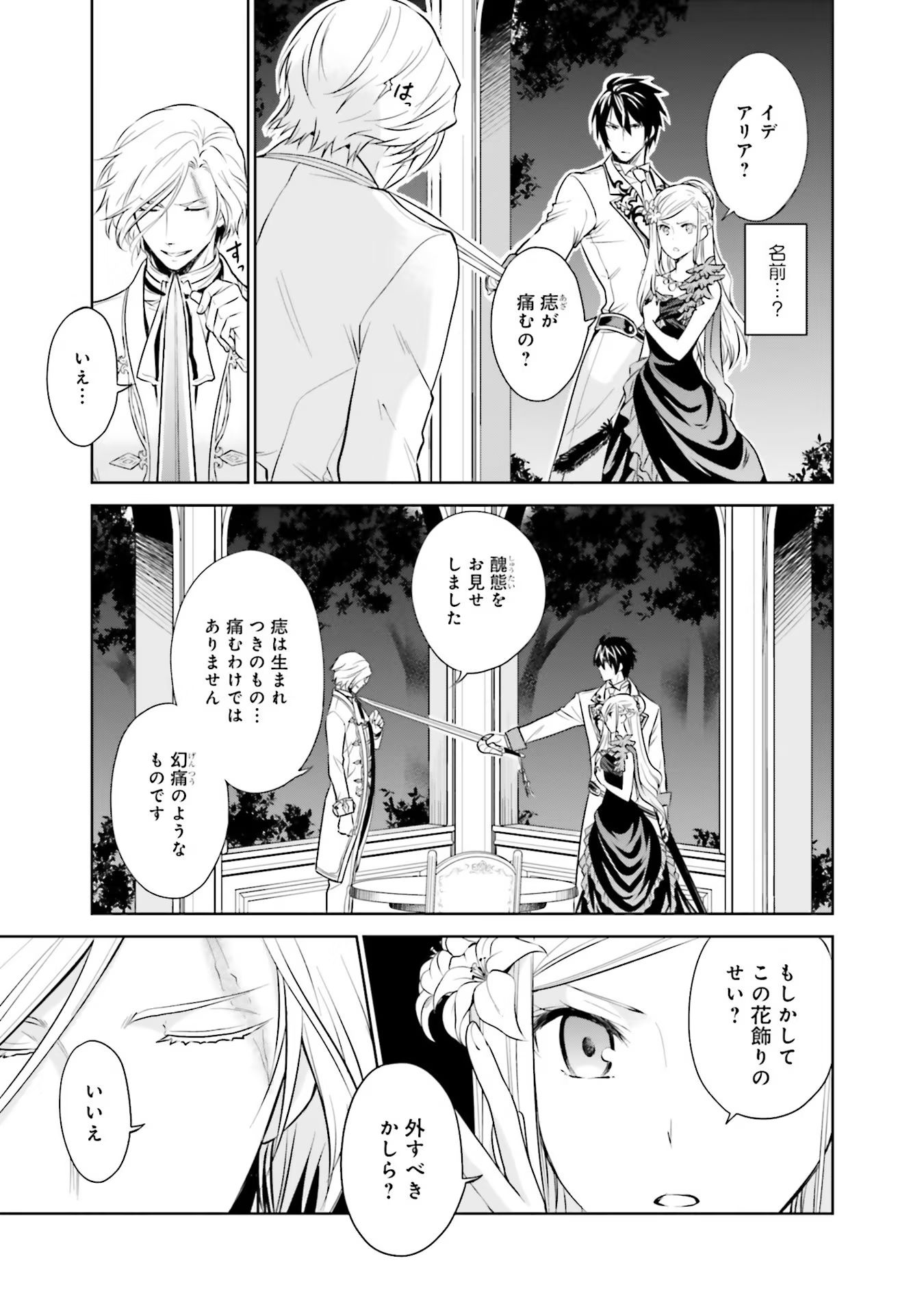 Watashi wa Gotsugou Shugi na Kaiketsu Tantou no Oujo de aru - Chapter 16 - Page 21