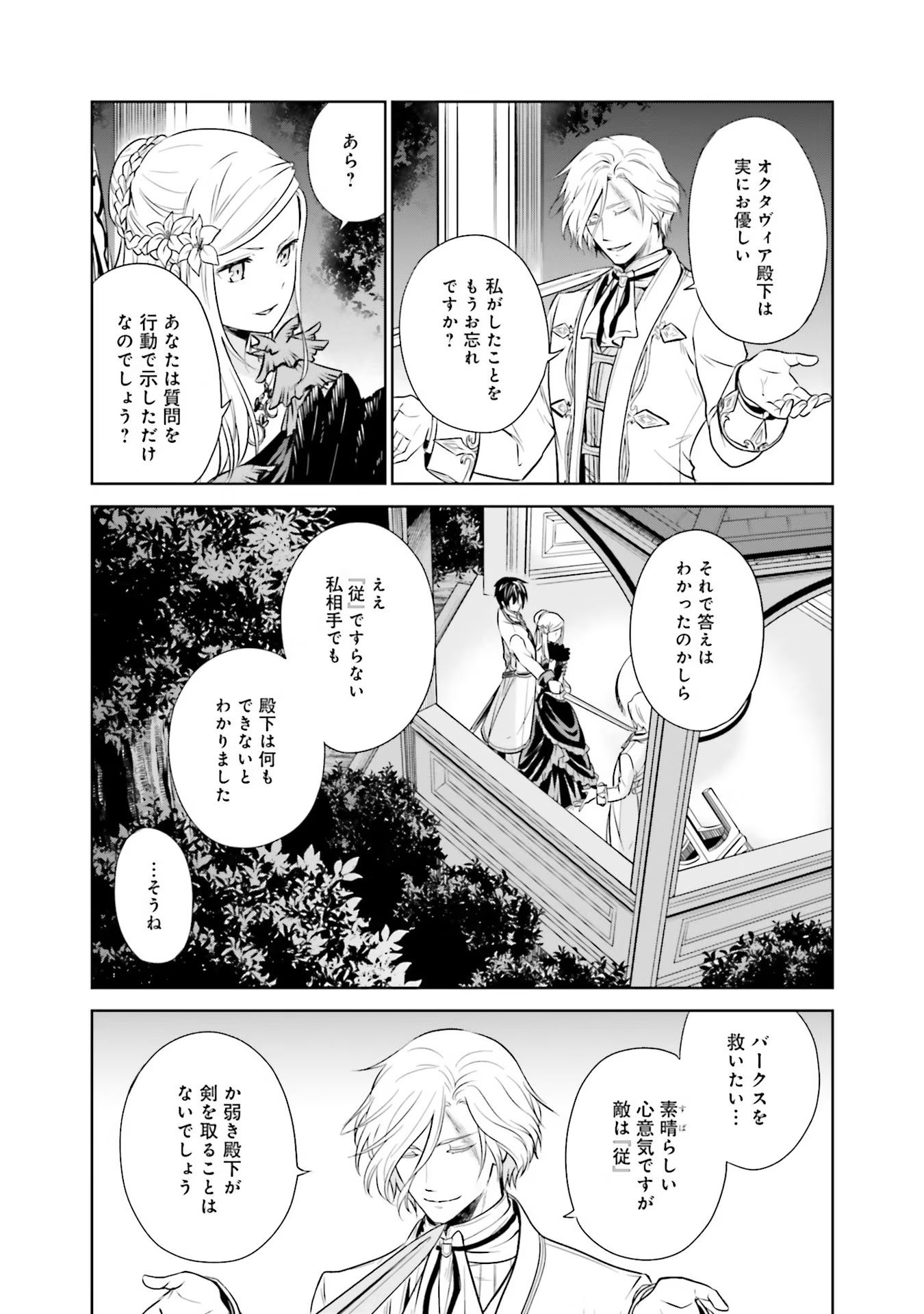 Watashi wa Gotsugou Shugi na Kaiketsu Tantou no Oujo de aru - Chapter 16 - Page 22