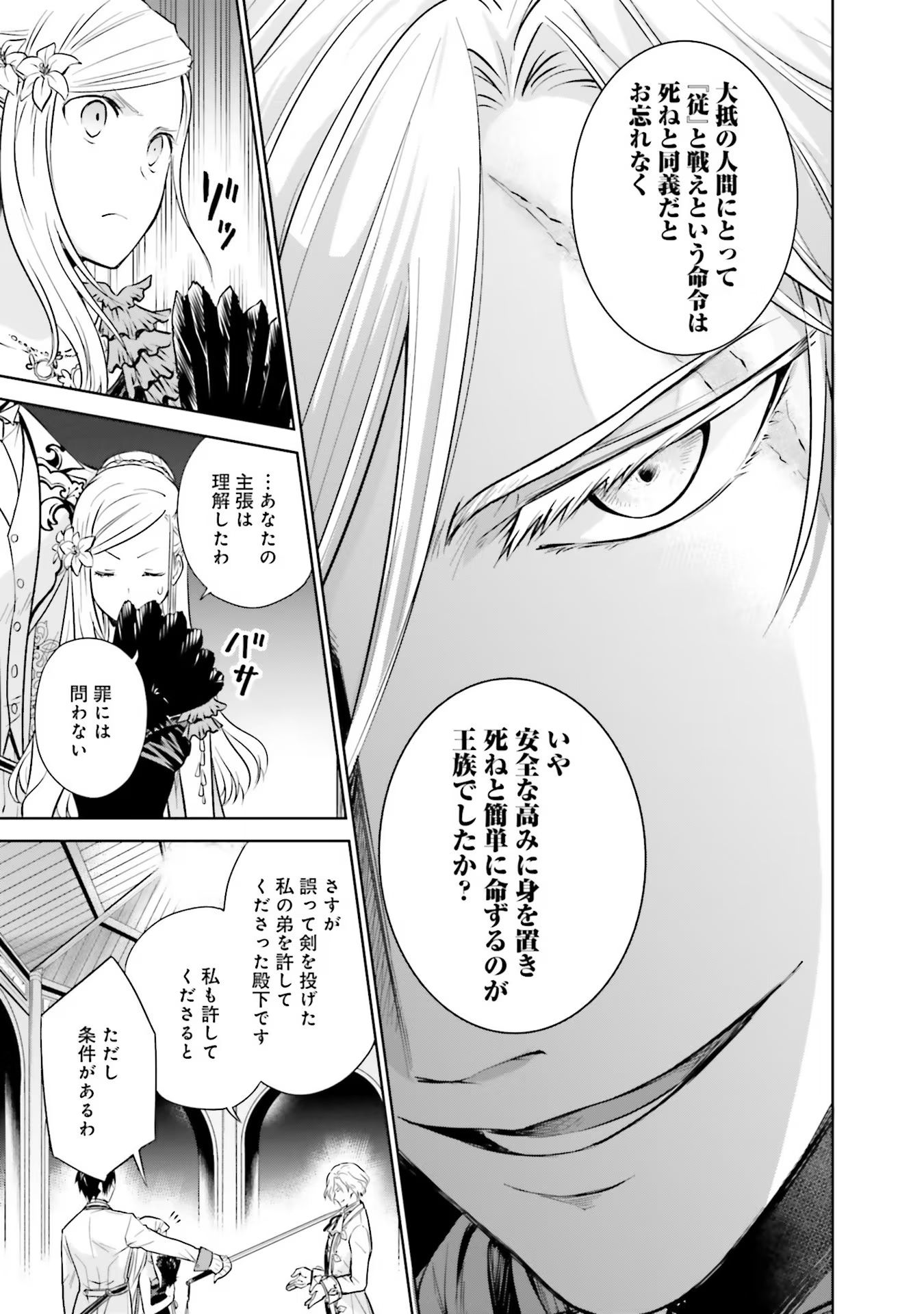 Watashi wa Gotsugou Shugi na Kaiketsu Tantou no Oujo de aru - Chapter 16 - Page 23