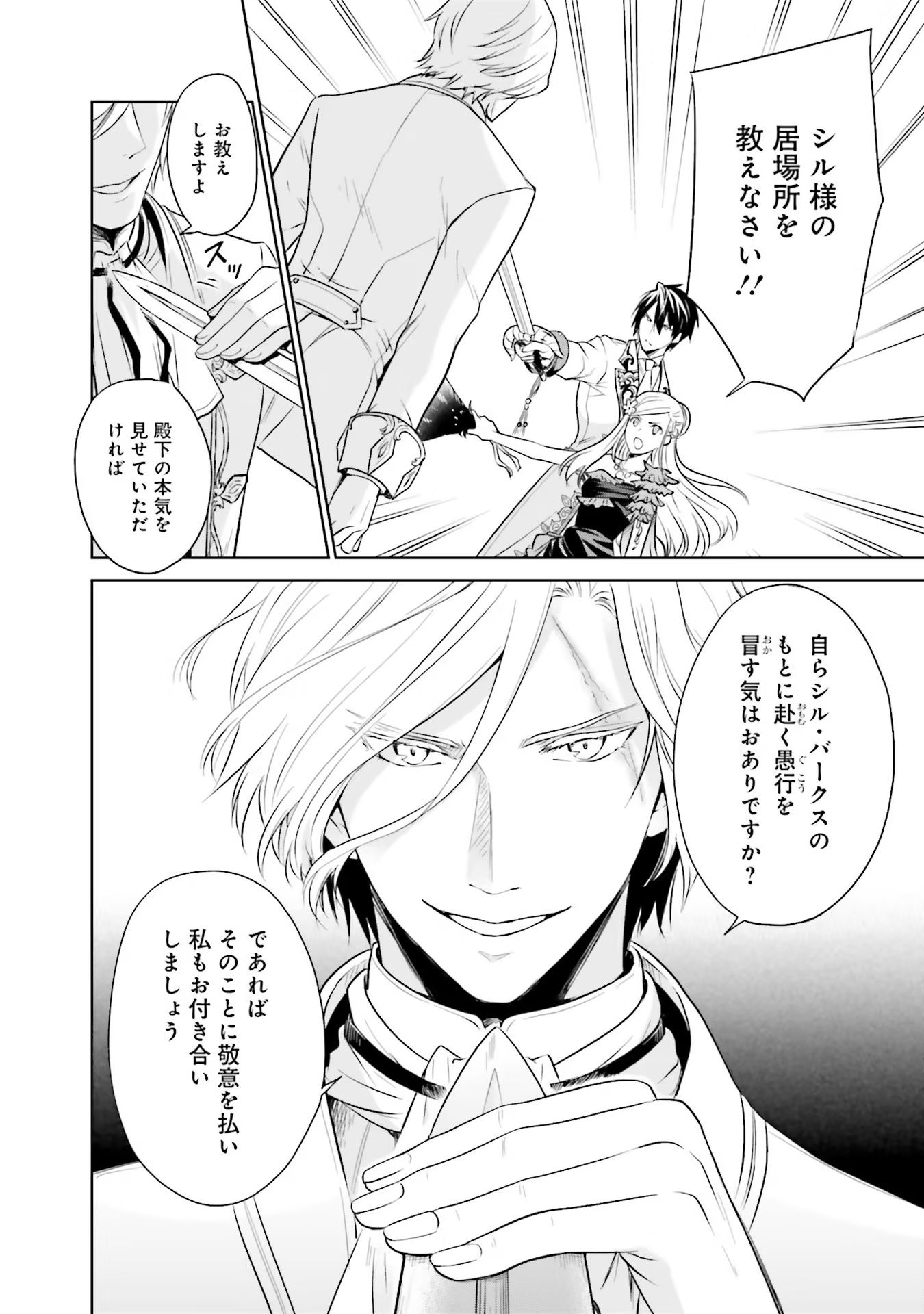 Watashi wa Gotsugou Shugi na Kaiketsu Tantou no Oujo de aru - Chapter 16 - Page 24