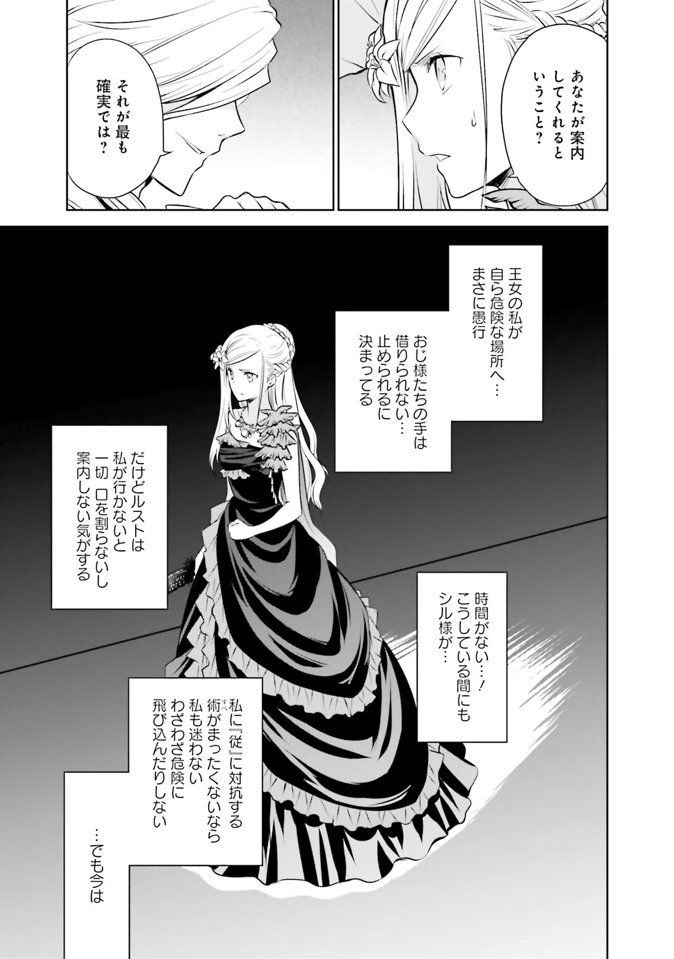 Watashi wa Gotsugou Shugi na Kaiketsu Tantou no Oujo de aru - Chapter 16 - Page 25