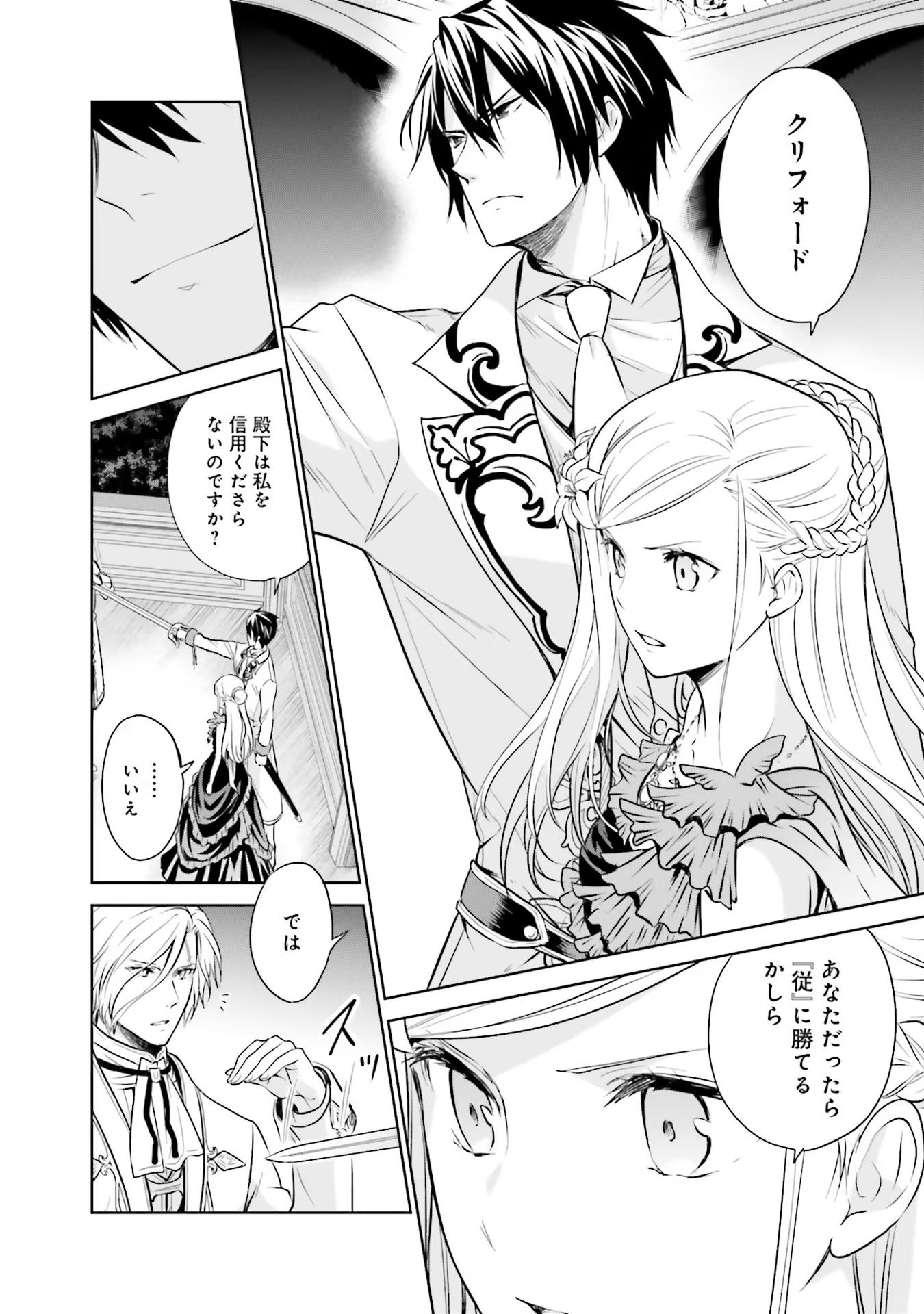 Watashi wa Gotsugou Shugi na Kaiketsu Tantou no Oujo de aru - Chapter 16 - Page 26