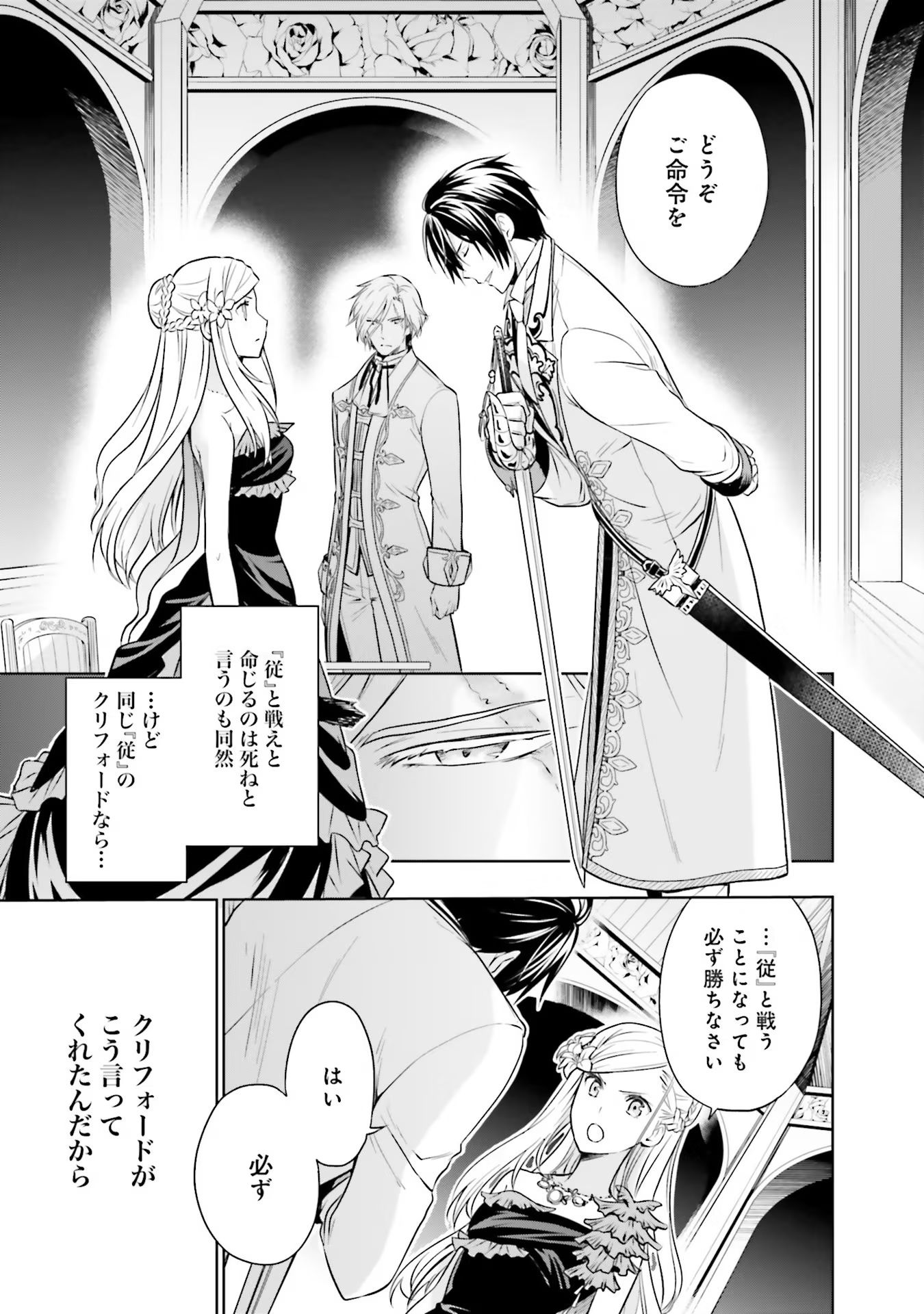 Watashi wa Gotsugou Shugi na Kaiketsu Tantou no Oujo de aru - Chapter 16 - Page 27