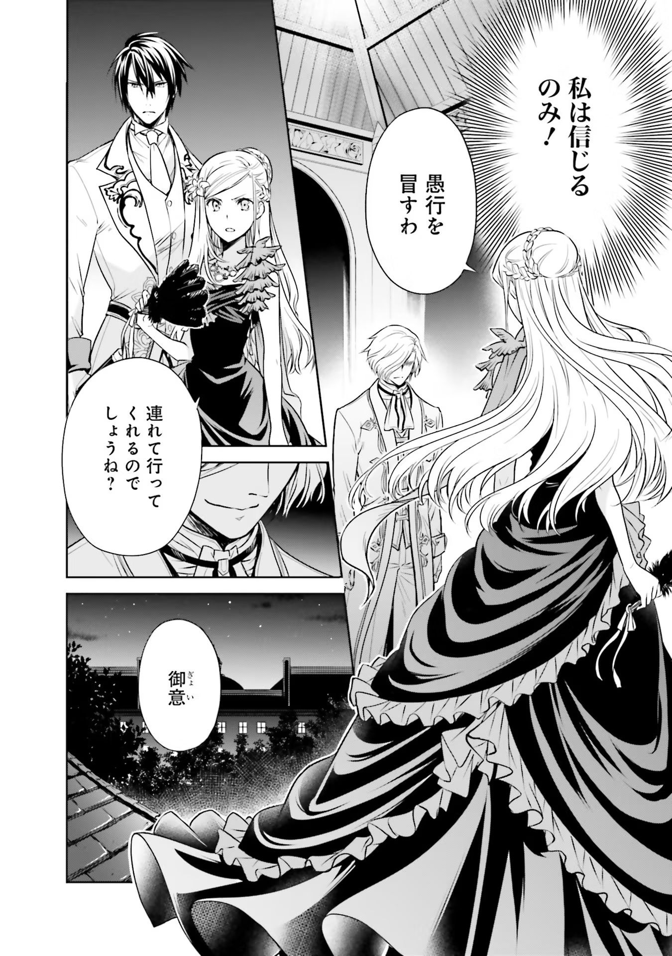 Watashi wa Gotsugou Shugi na Kaiketsu Tantou no Oujo de aru - Chapter 16 - Page 28