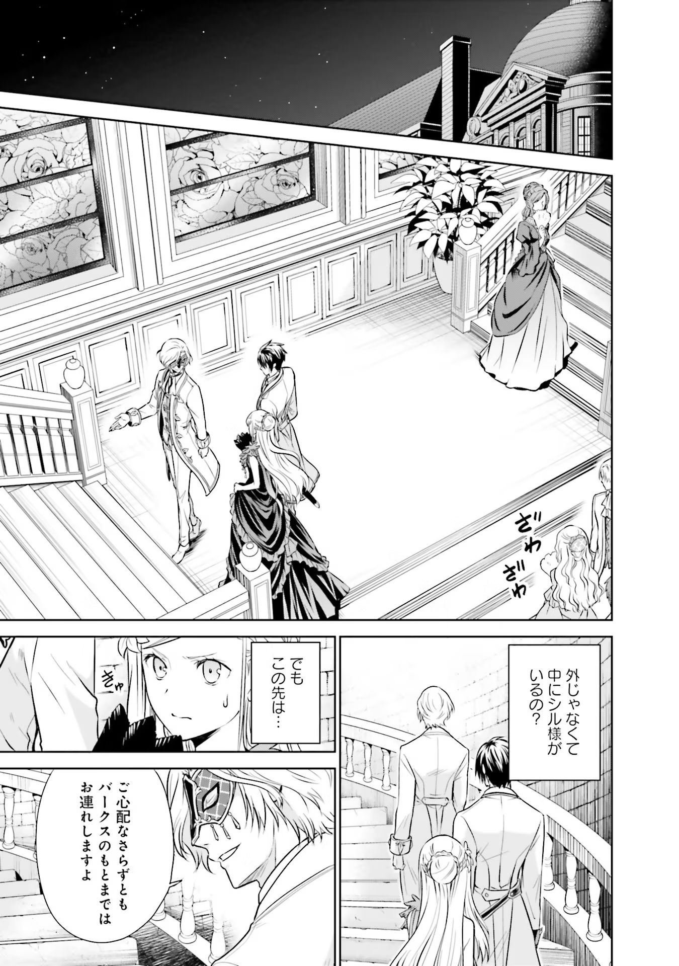 Watashi wa Gotsugou Shugi na Kaiketsu Tantou no Oujo de aru - Chapter 16 - Page 29