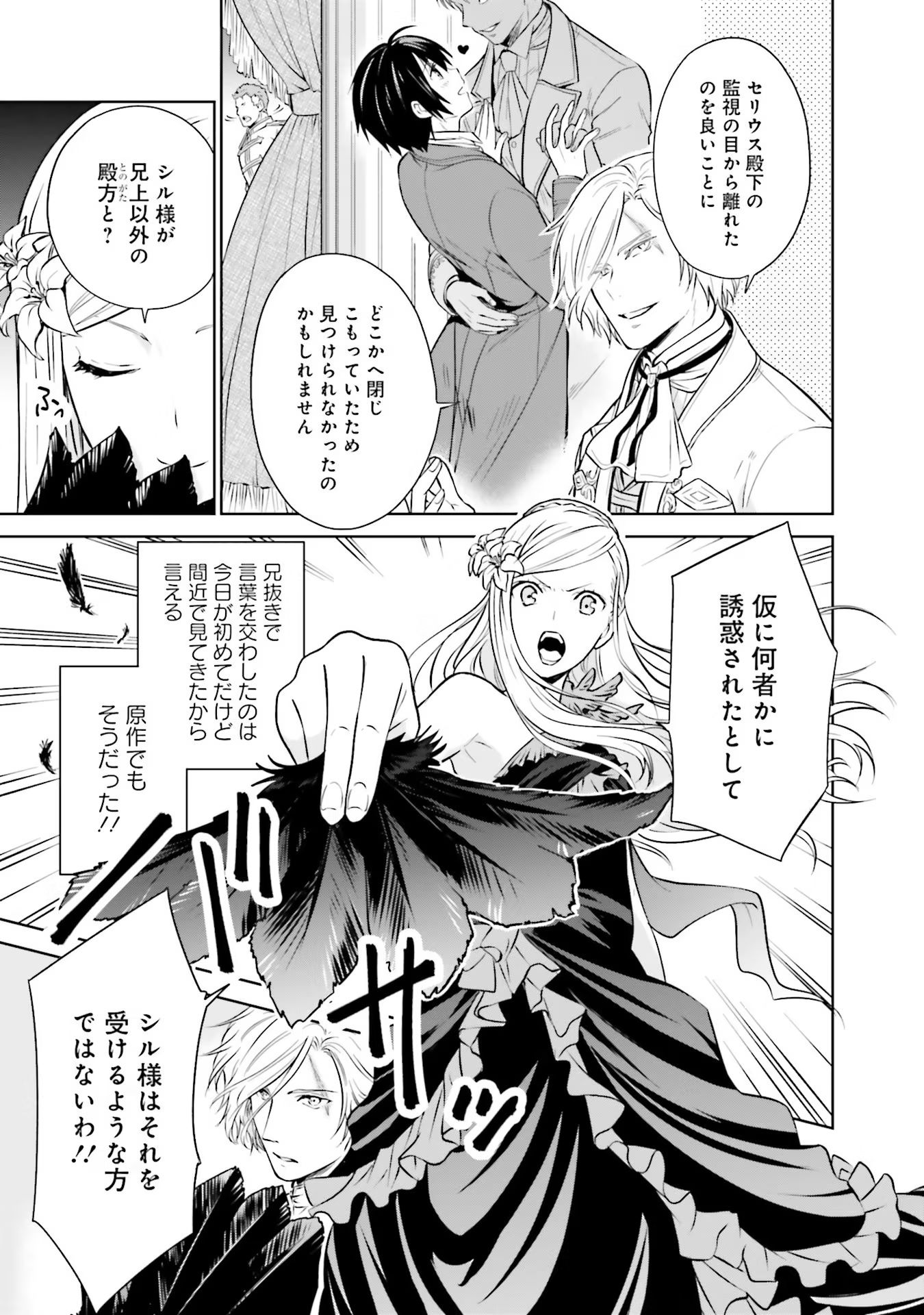 Watashi wa Gotsugou Shugi na Kaiketsu Tantou no Oujo de aru - Chapter 16 - Page 3