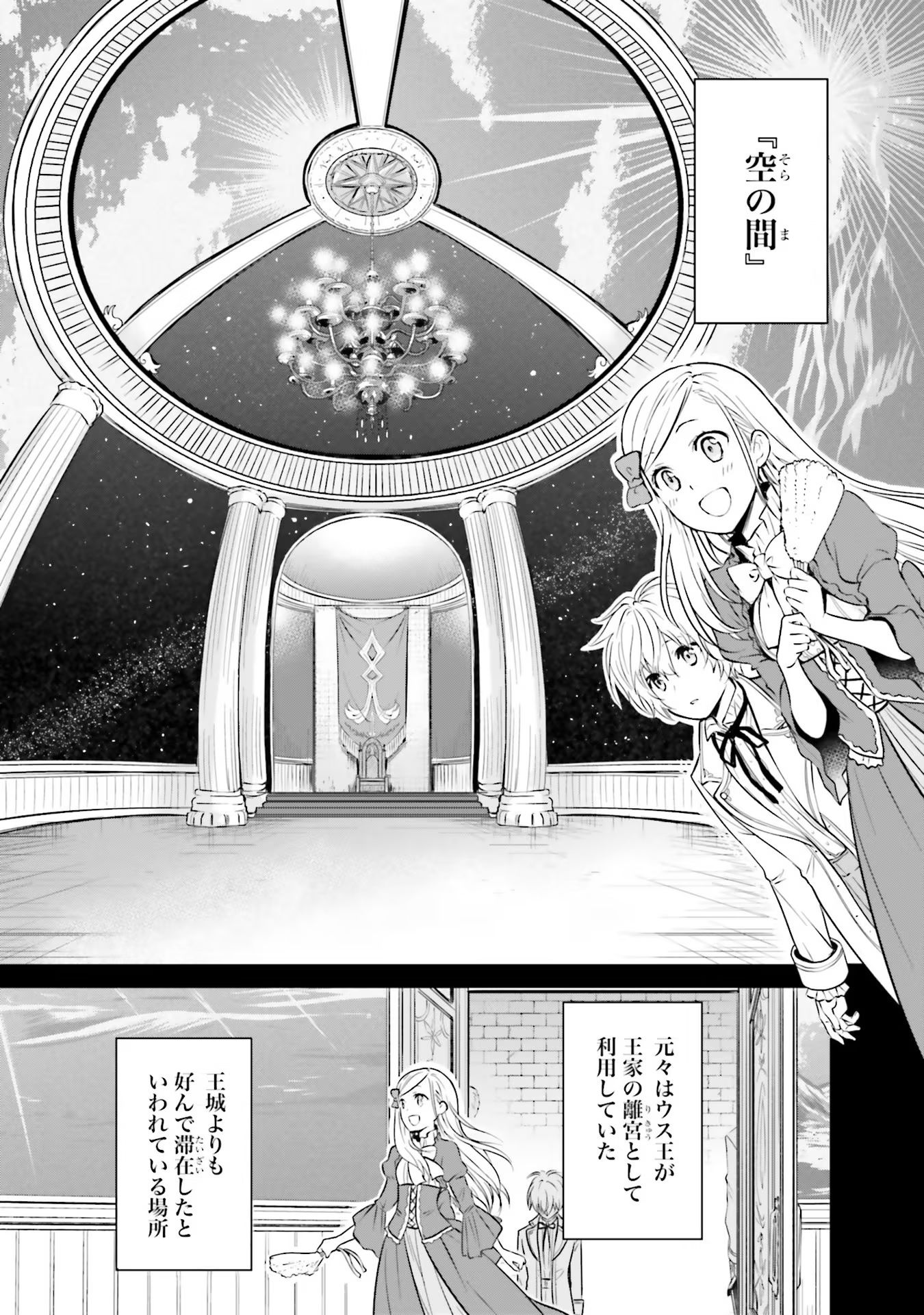 Watashi wa Gotsugou Shugi na Kaiketsu Tantou no Oujo de aru - Chapter 16 - Page 31