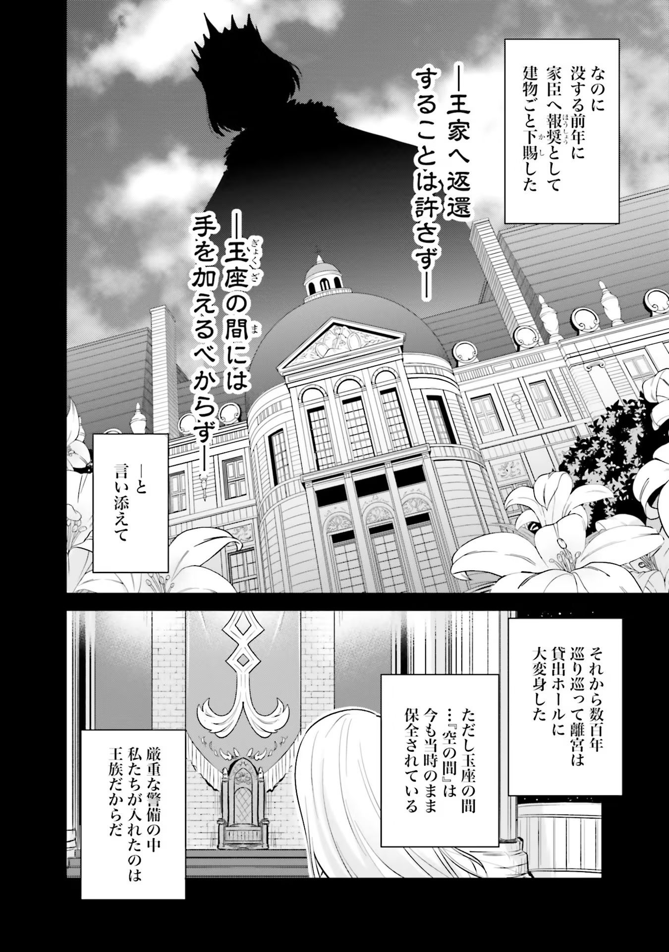 Watashi wa Gotsugou Shugi na Kaiketsu Tantou no Oujo de aru - Chapter 16 - Page 32