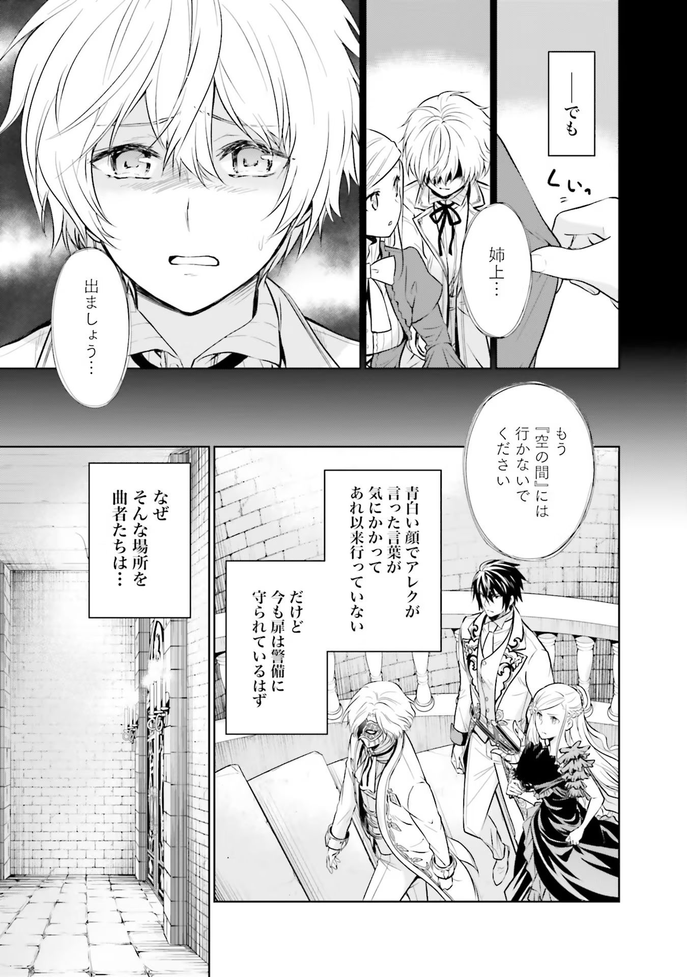 Watashi wa Gotsugou Shugi na Kaiketsu Tantou no Oujo de aru - Chapter 16 - Page 33