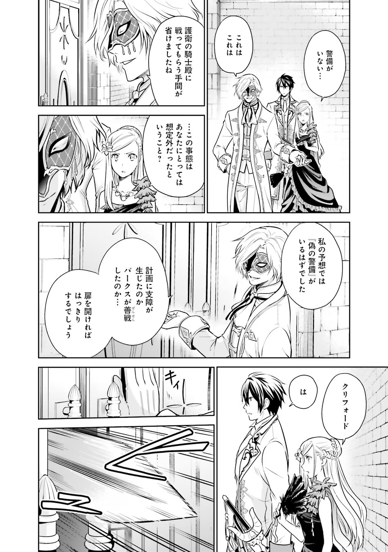Watashi wa Gotsugou Shugi na Kaiketsu Tantou no Oujo de aru - Chapter 16 - Page 34