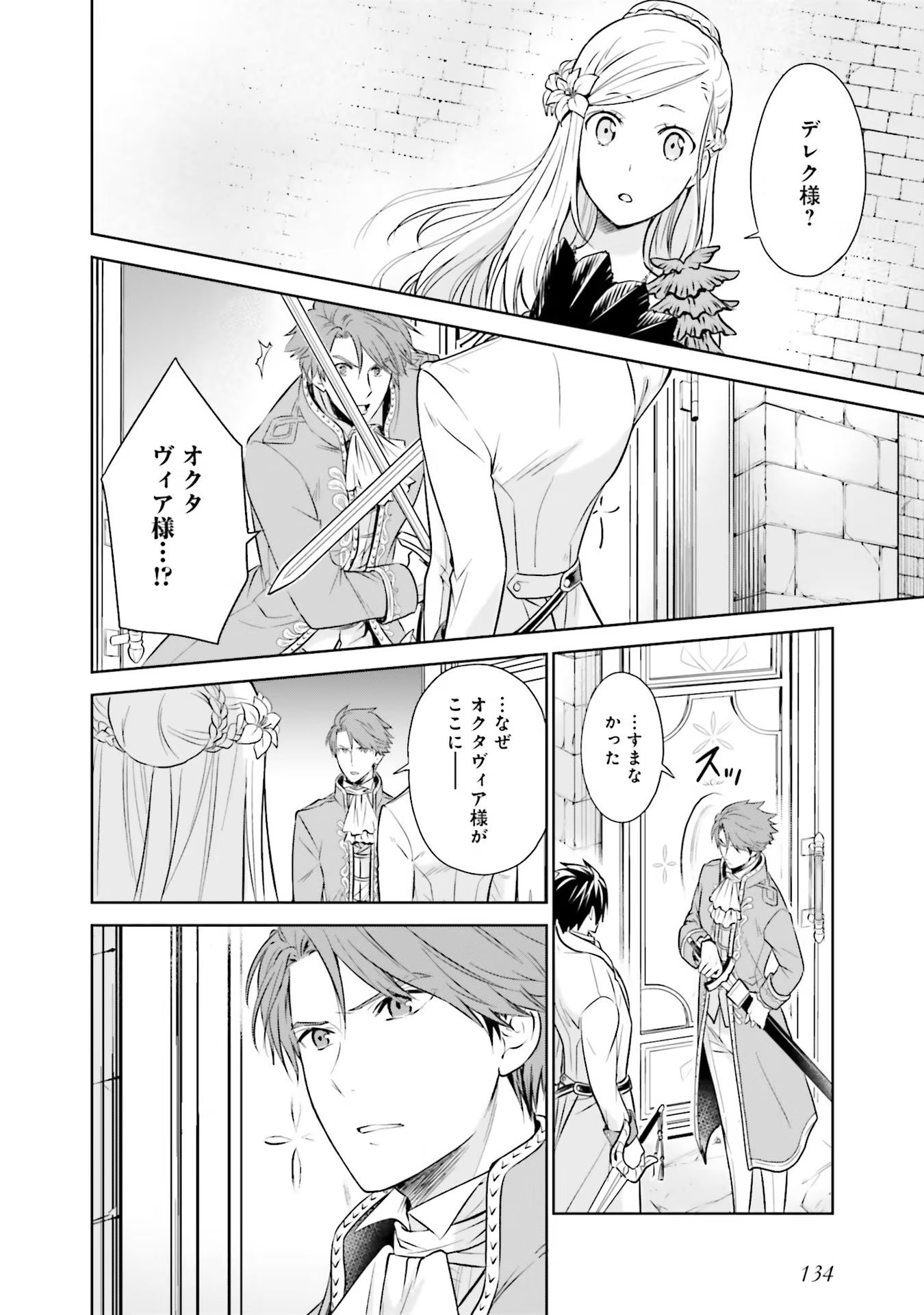 Watashi wa Gotsugou Shugi na Kaiketsu Tantou no Oujo de aru - Chapter 16 - Page 36