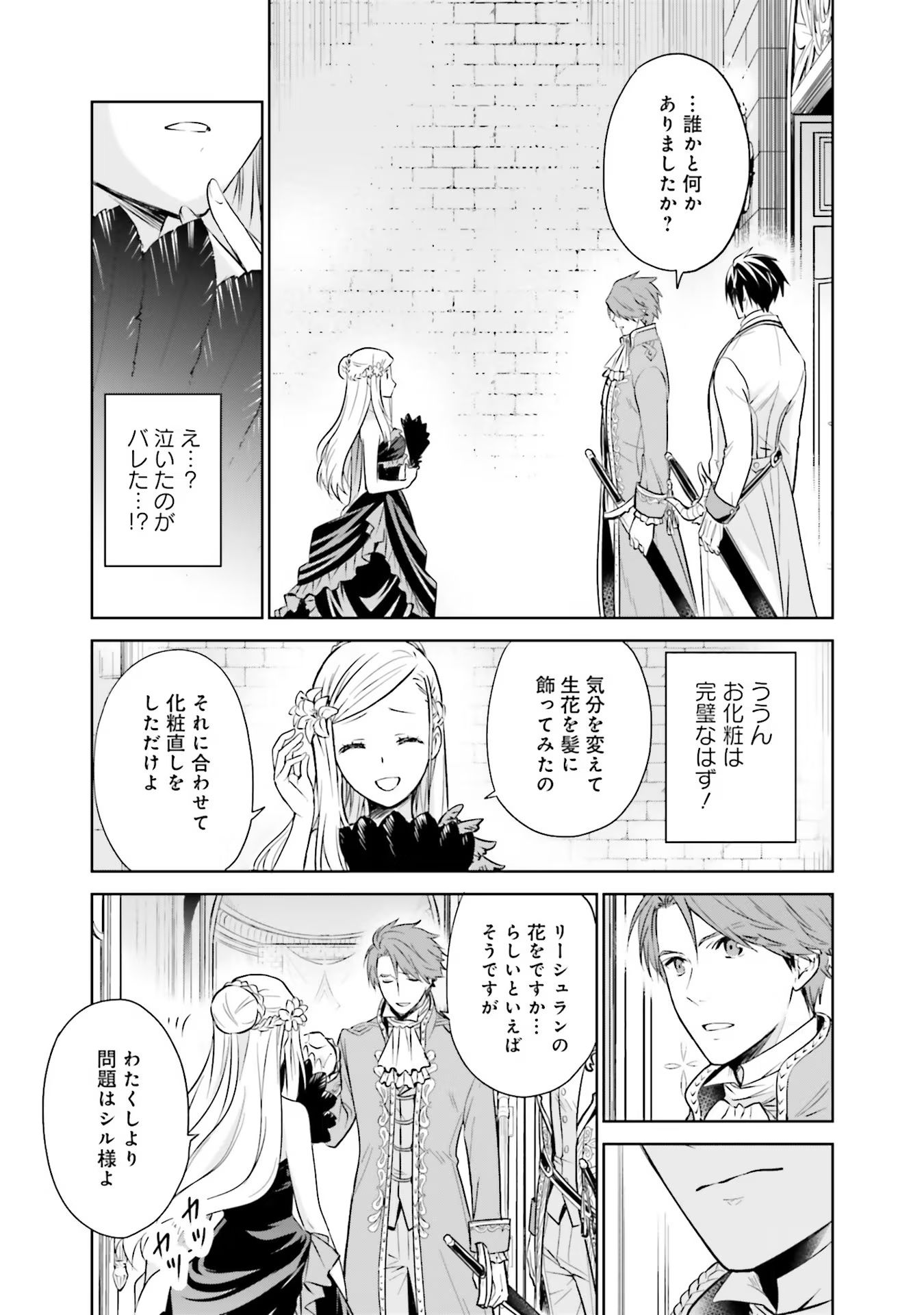 Watashi wa Gotsugou Shugi na Kaiketsu Tantou no Oujo de aru - Chapter 16 - Page 37