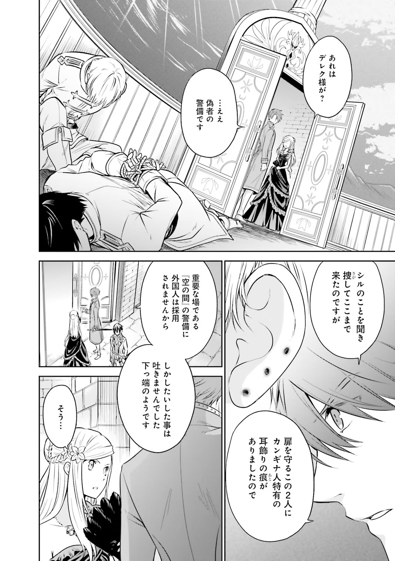 Watashi wa Gotsugou Shugi na Kaiketsu Tantou no Oujo de aru - Chapter 16 - Page 38